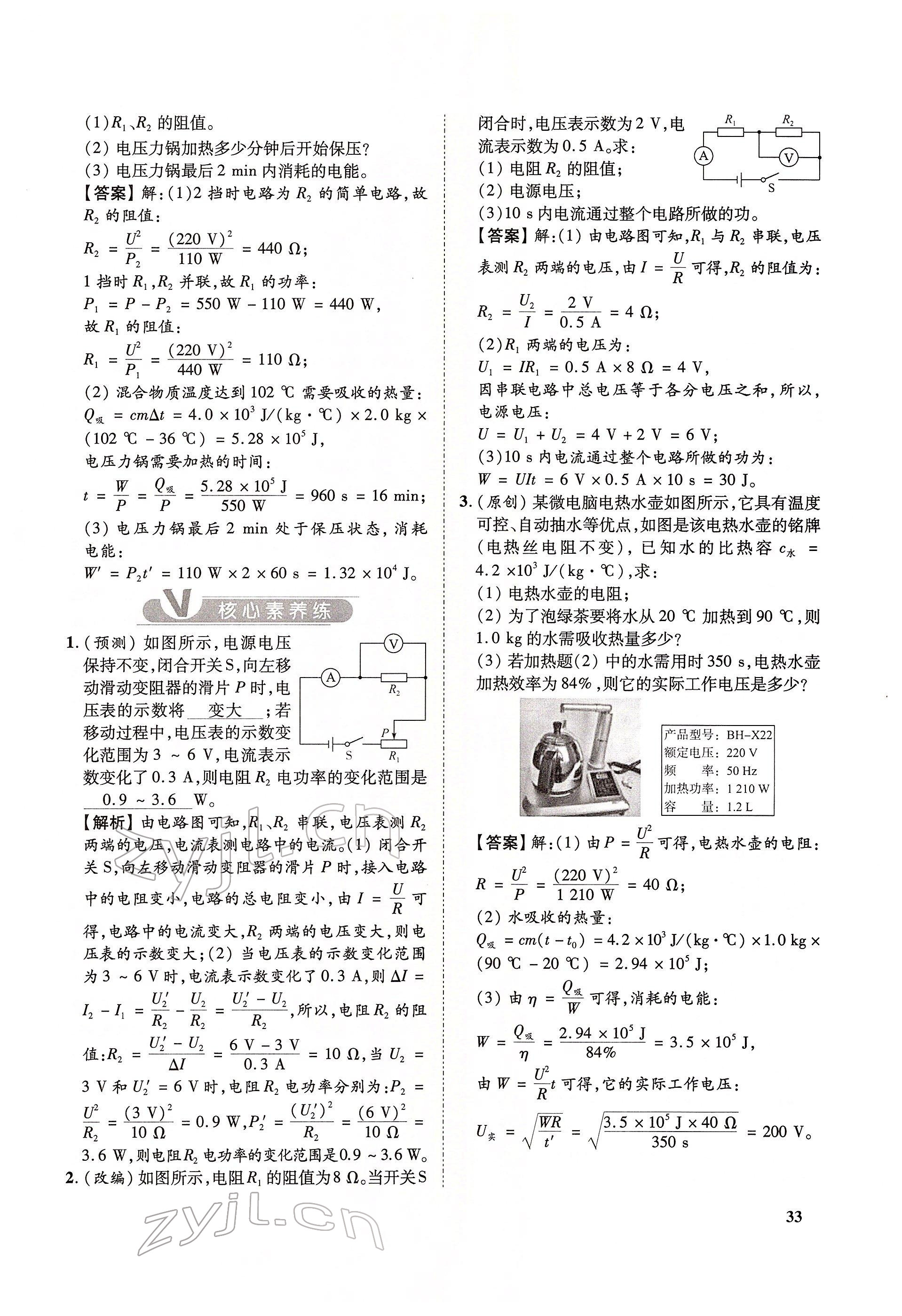 2022年大數(shù)據(jù)學(xué)業(yè)考評物理 第33頁