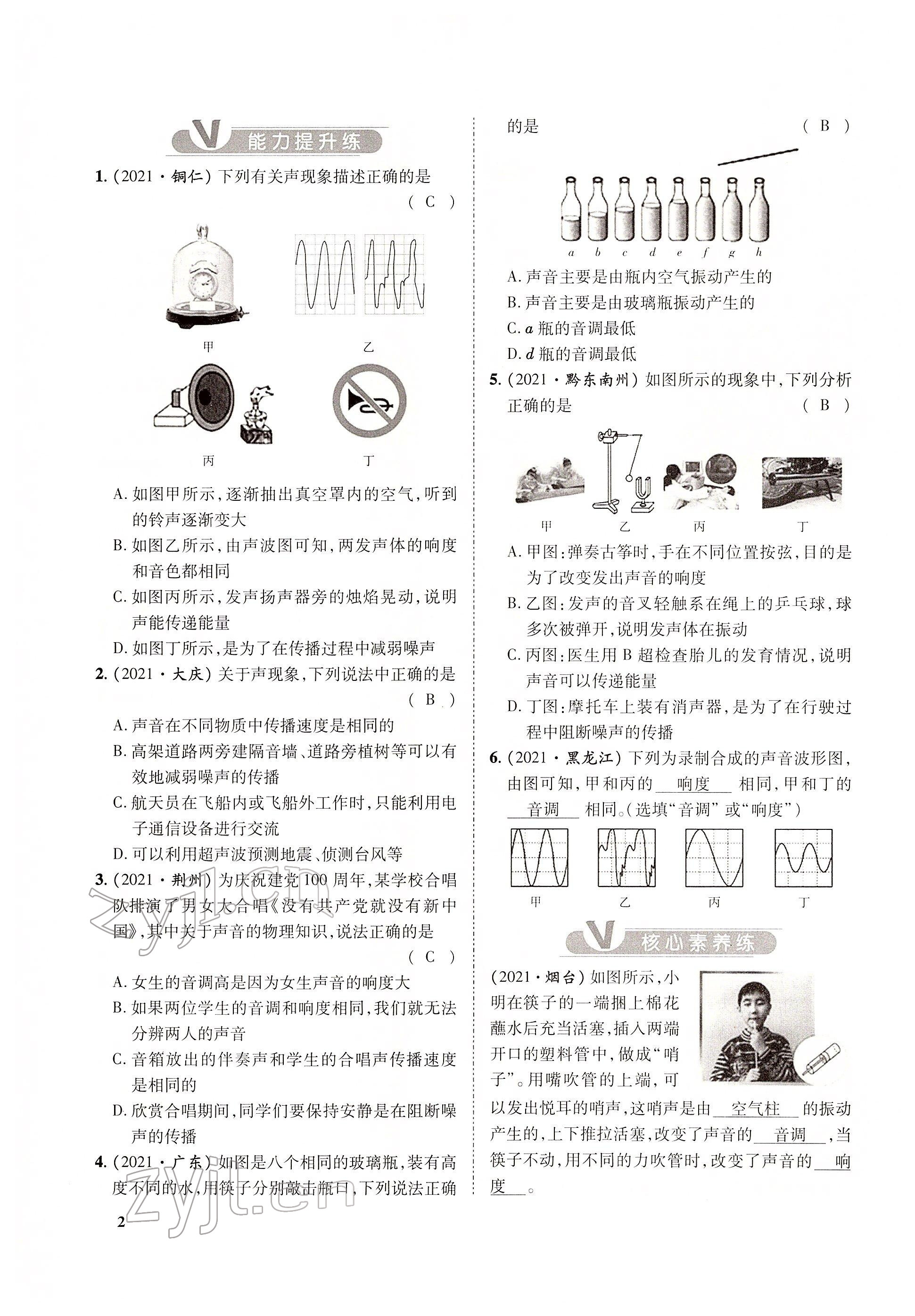 2022年大數(shù)據(jù)學(xué)業(yè)考評物理 參考答案第11頁