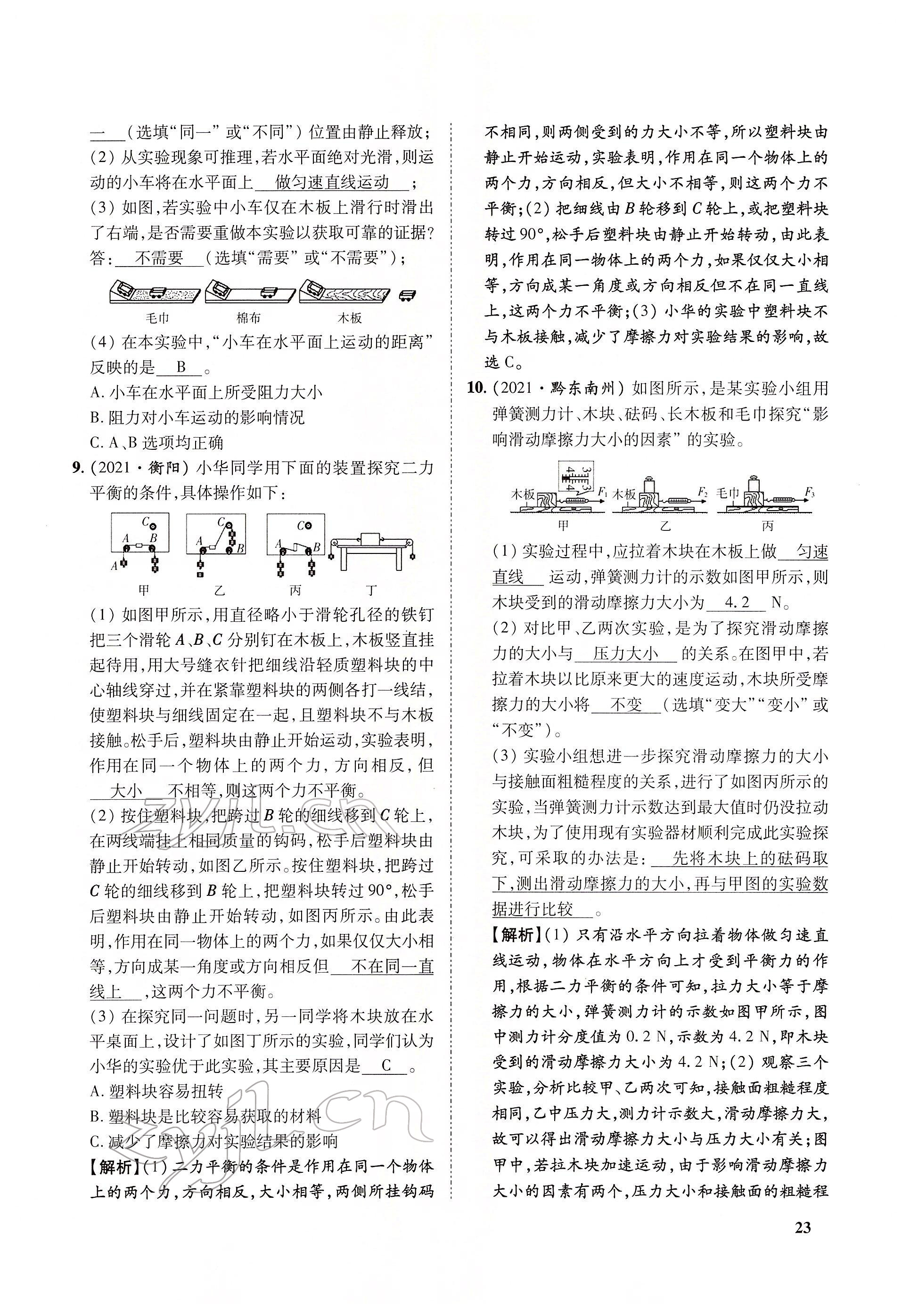 2022年大數(shù)據(jù)學(xué)業(yè)考評物理 參考答案第88頁