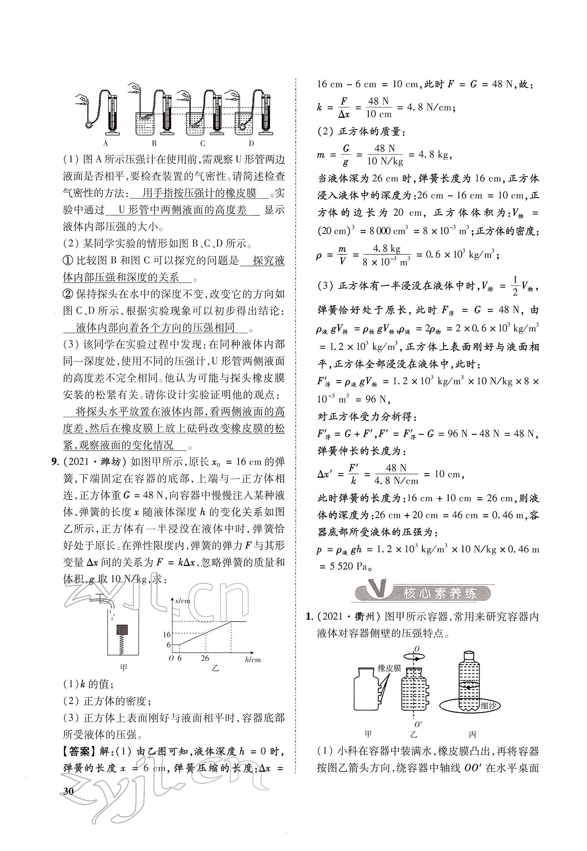 2022年大數(shù)據(jù)學(xué)業(yè)考評物理 參考答案第102頁