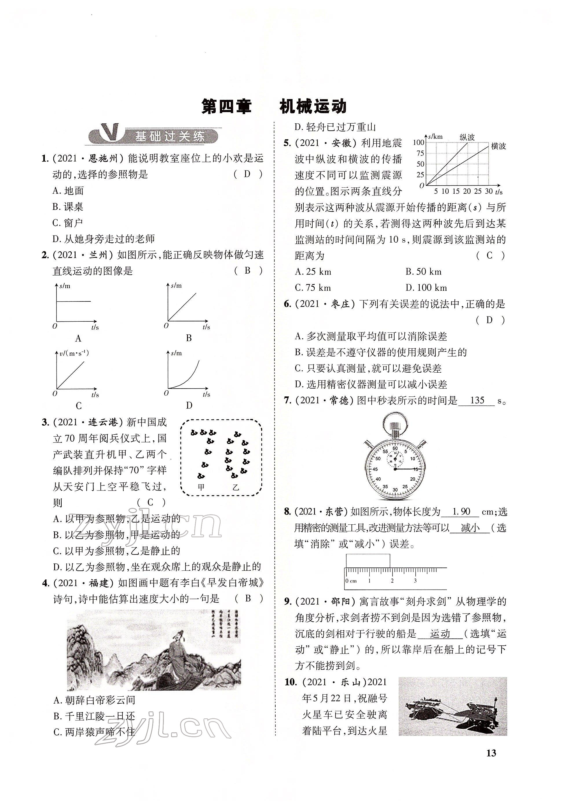 2022年大數(shù)據(jù)學業(yè)考評物理 參考答案第55頁