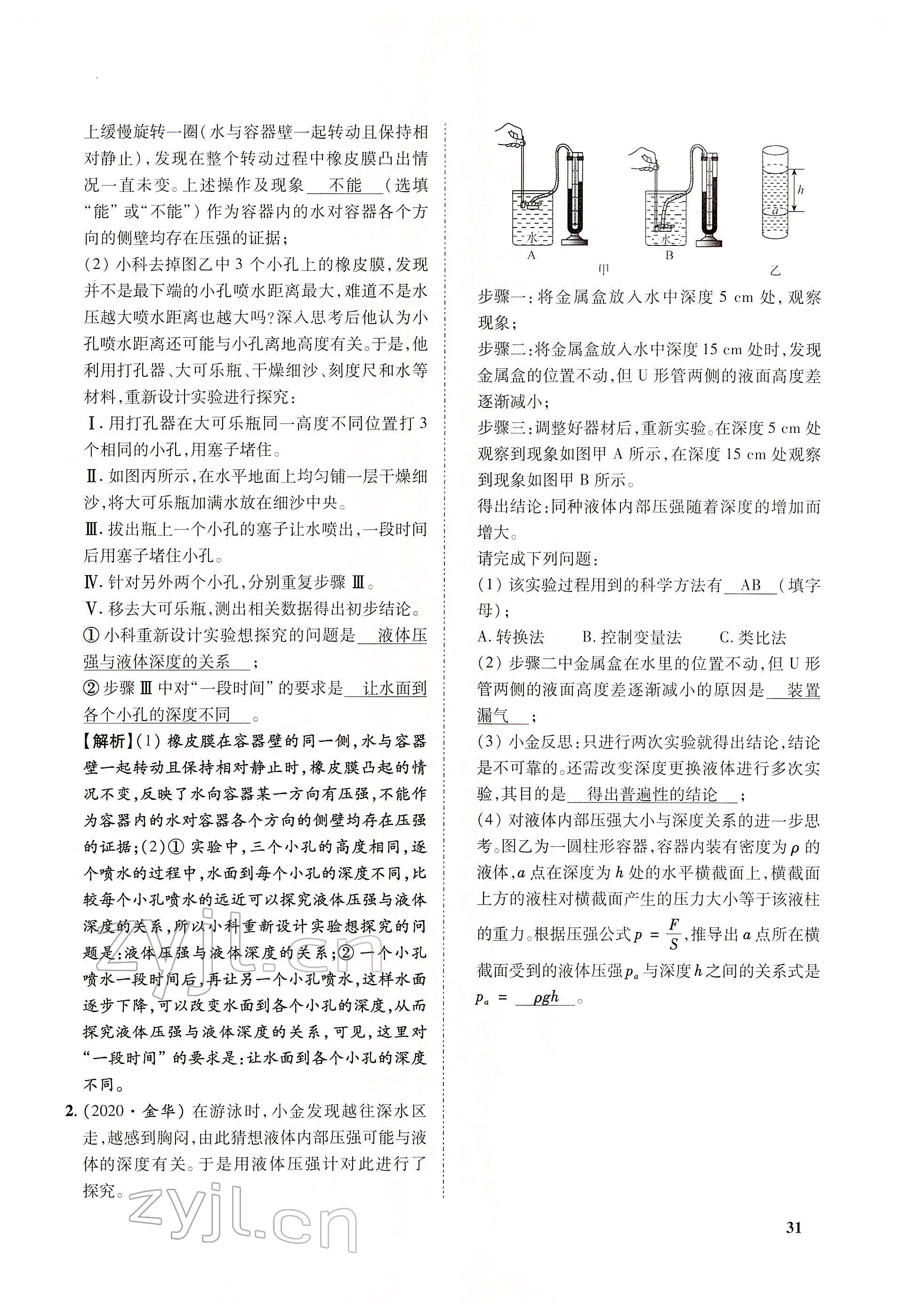 2022年大數(shù)據(jù)學(xué)業(yè)考評(píng)物理 參考答案第104頁