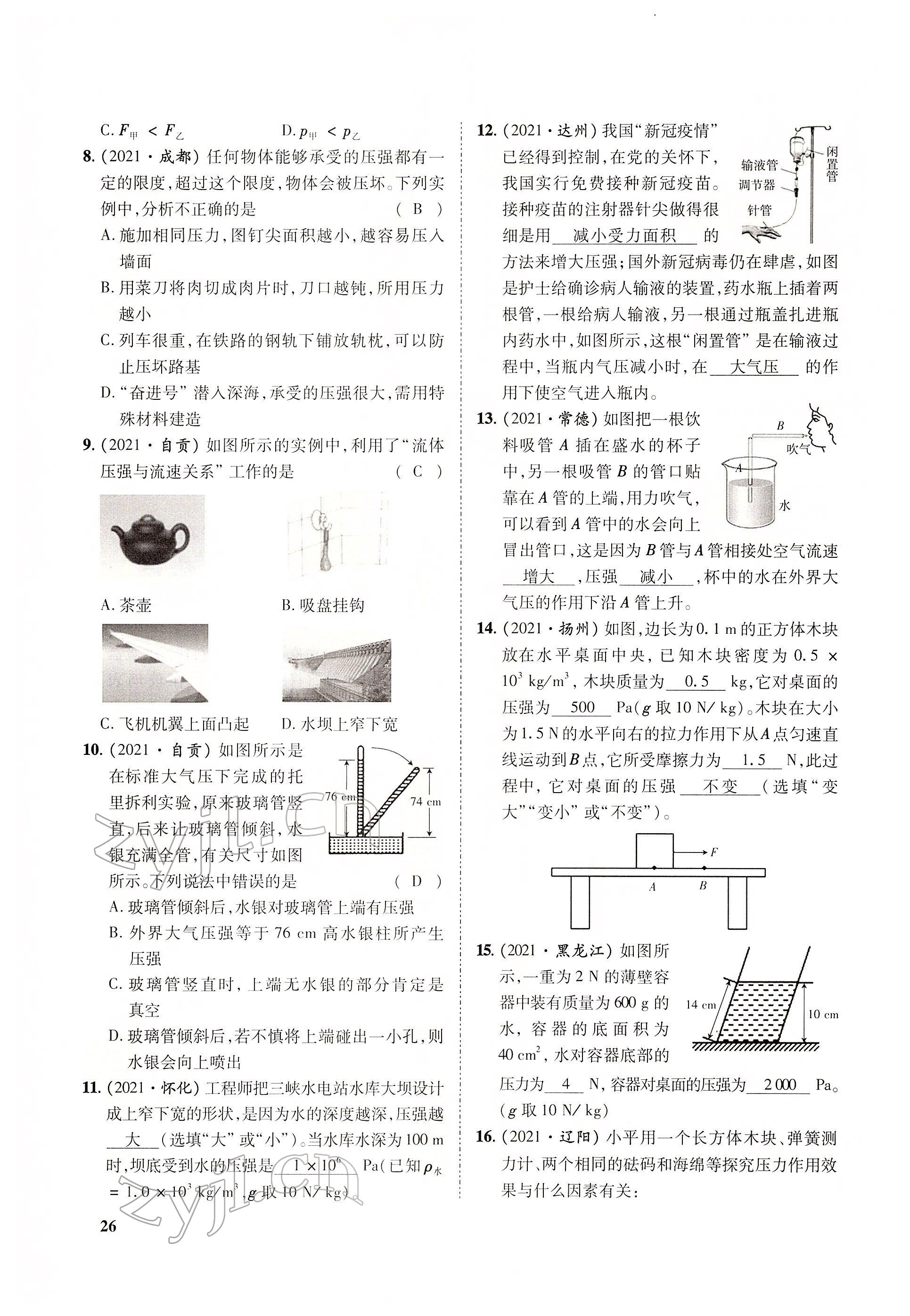 2022年大數(shù)據(jù)學(xué)業(yè)考評(píng)物理 參考答案第94頁(yè)