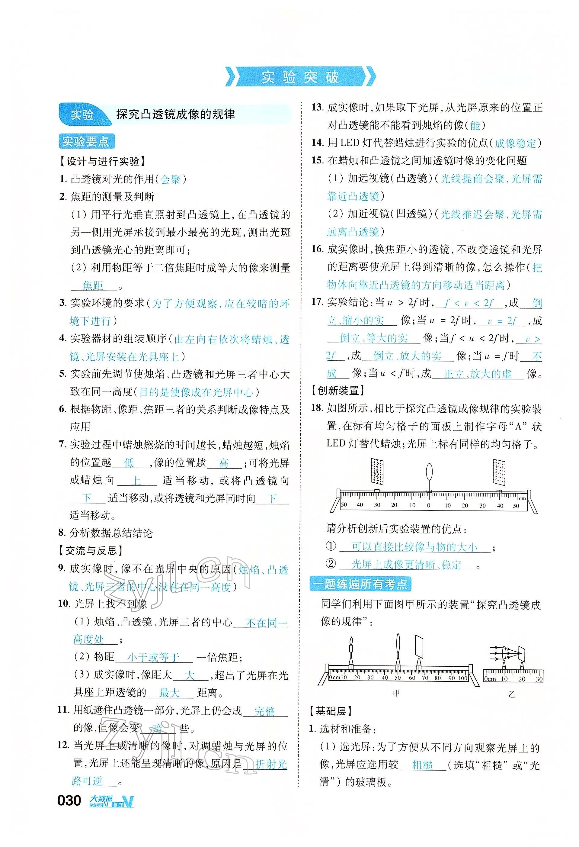 2022年大數(shù)據(jù)學(xué)業(yè)考評物理 參考答案第93頁