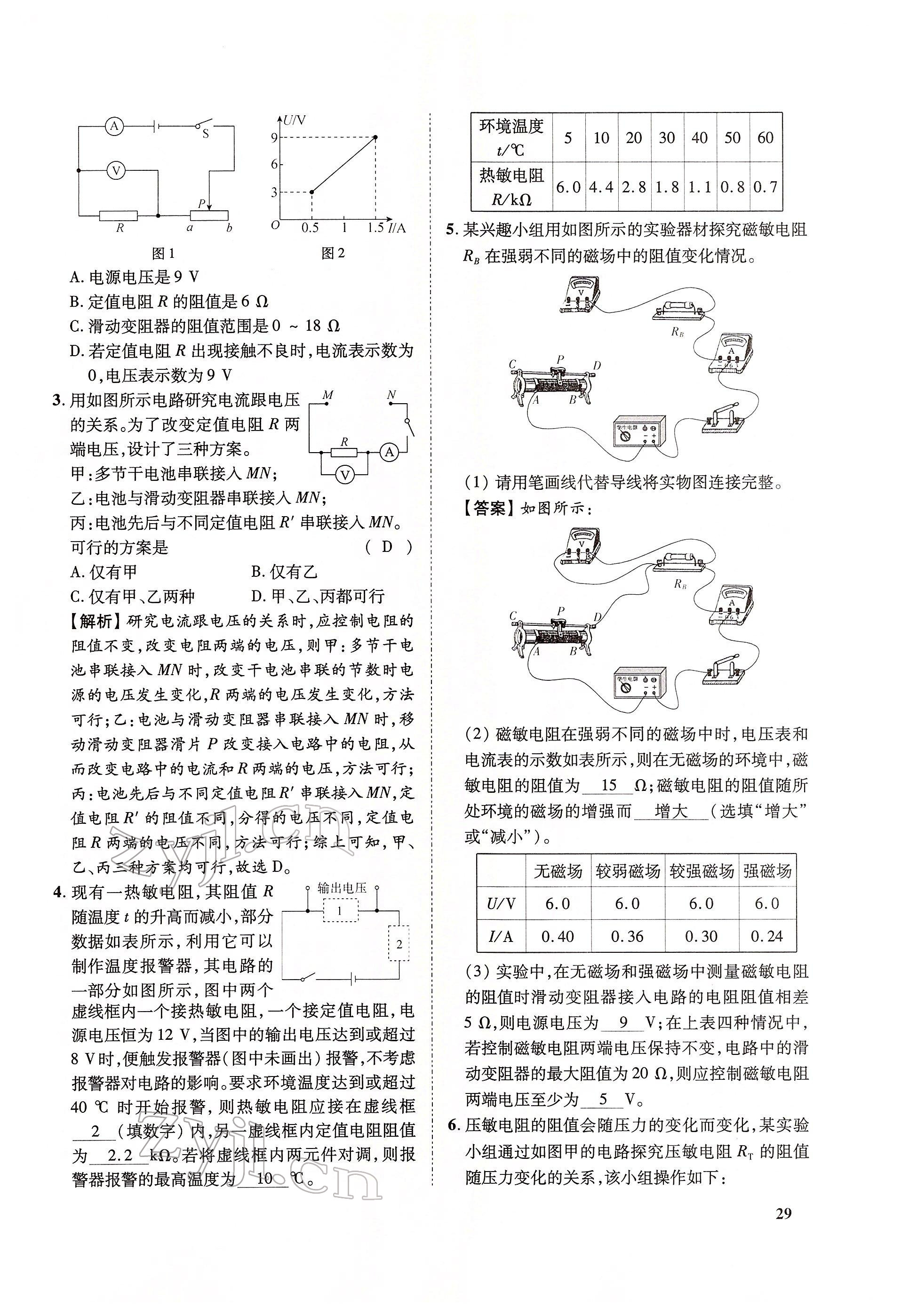 2022年大數(shù)據(jù)學(xué)業(yè)考評物理 第29頁