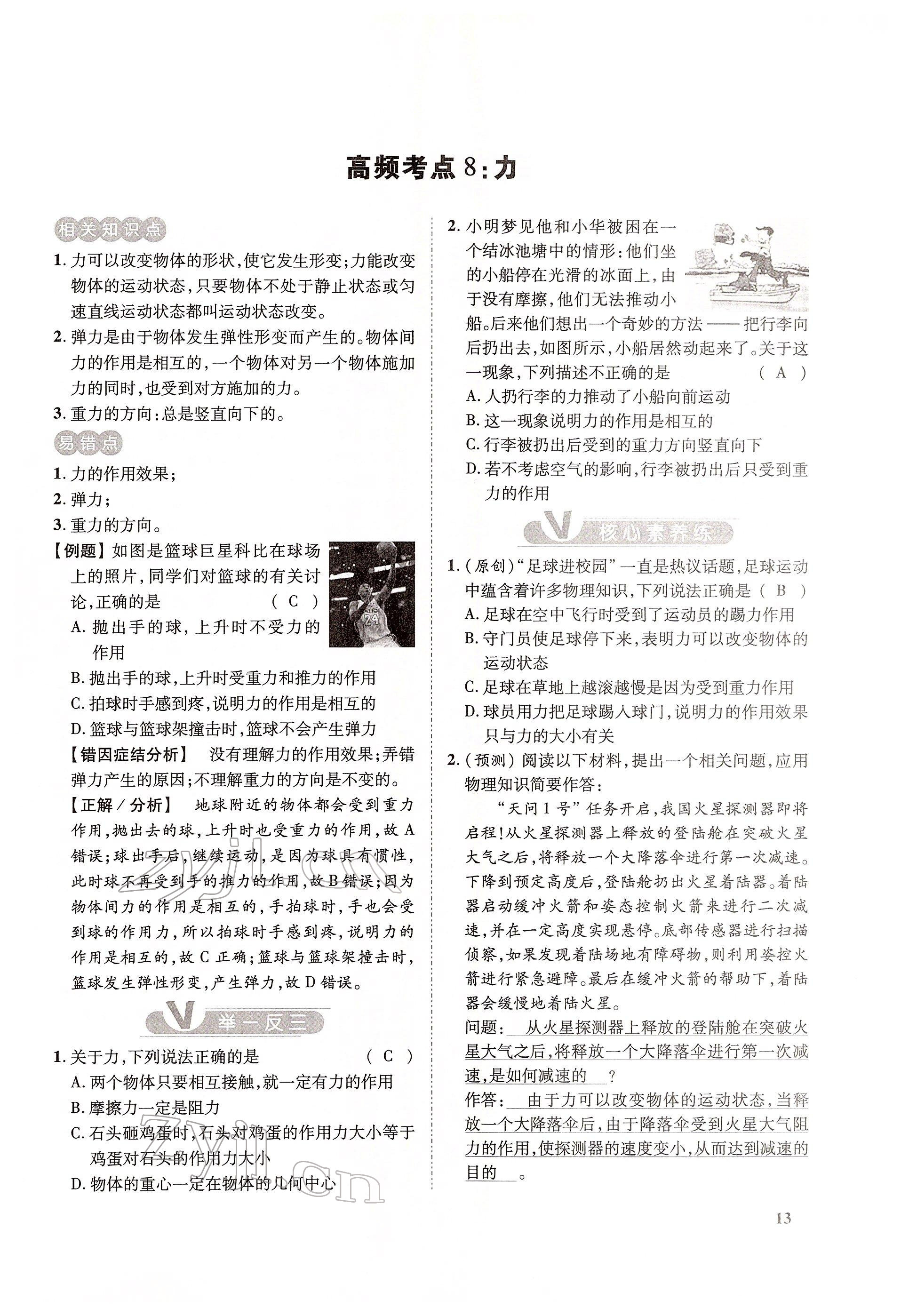 2022年大數(shù)據(jù)學(xué)業(yè)考評物理 第13頁