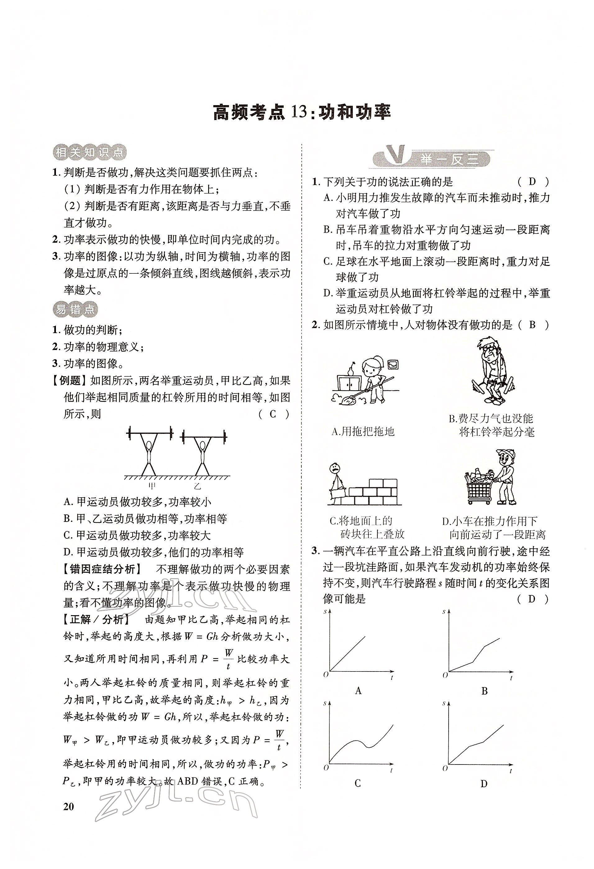 2022年大數(shù)據(jù)學(xué)業(yè)考評(píng)物理 第20頁(yè)