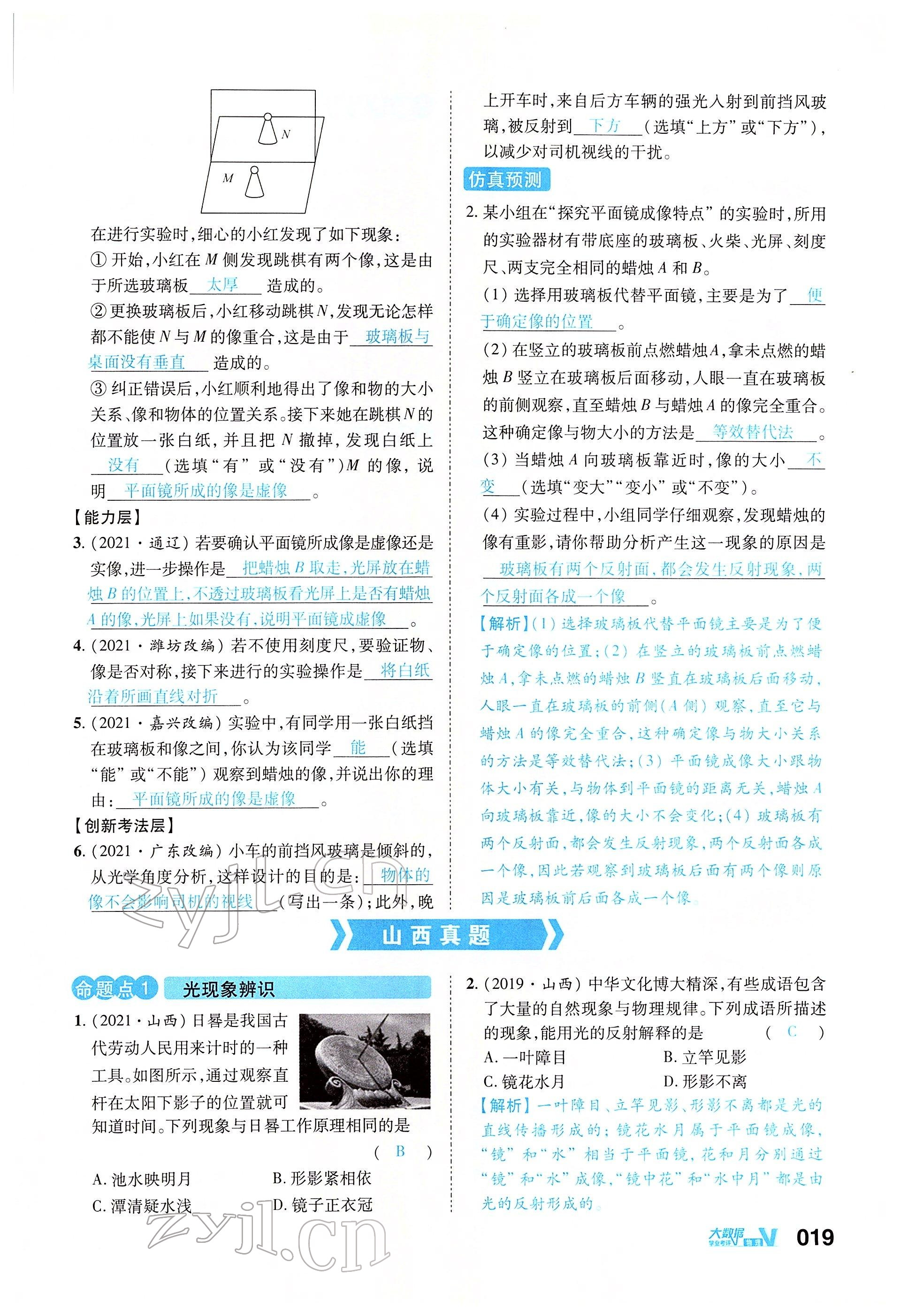 2022年大數(shù)據(jù)學(xué)業(yè)考評物理 參考答案第61頁