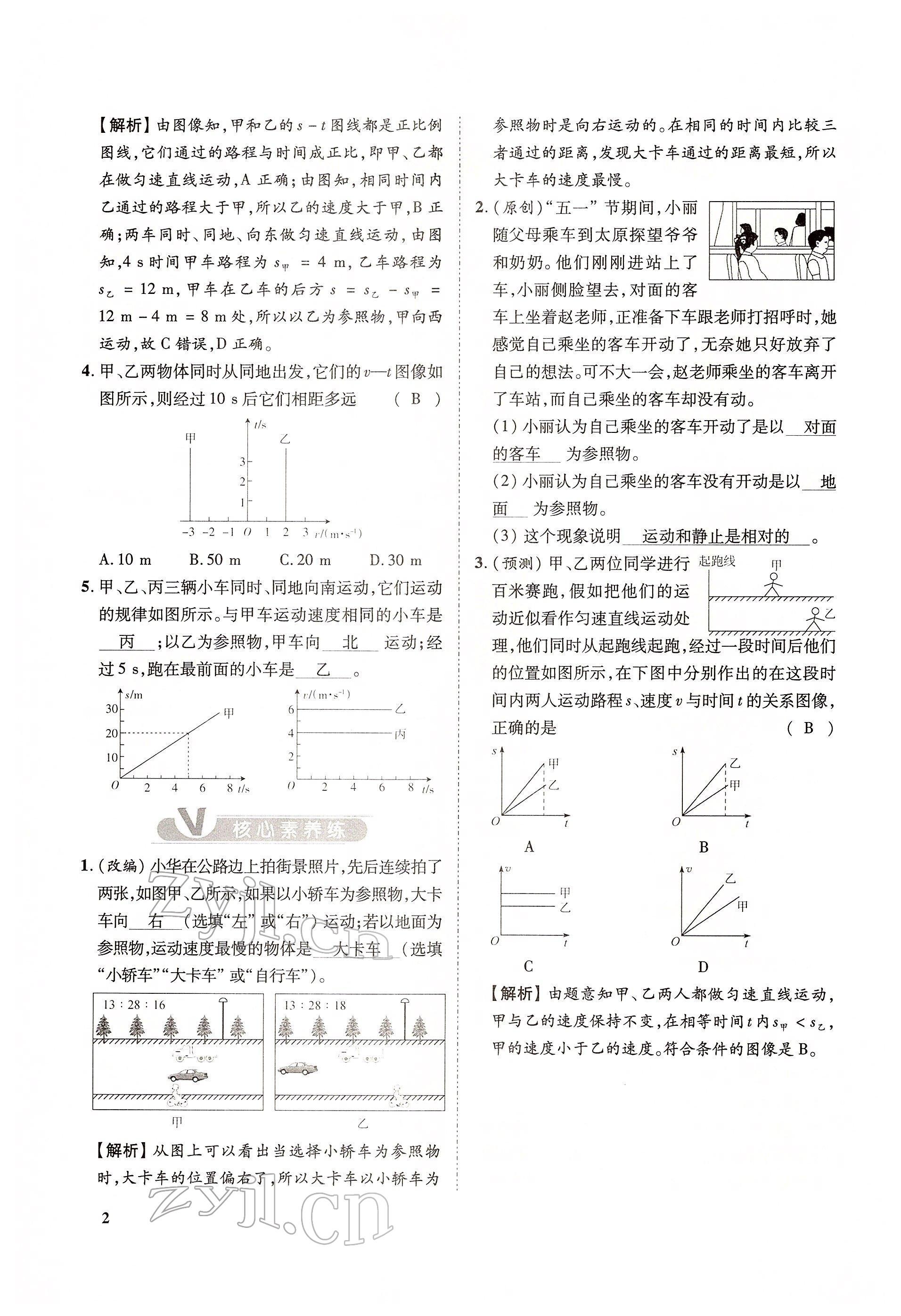 2022年大數據學業(yè)考評物理 第2頁