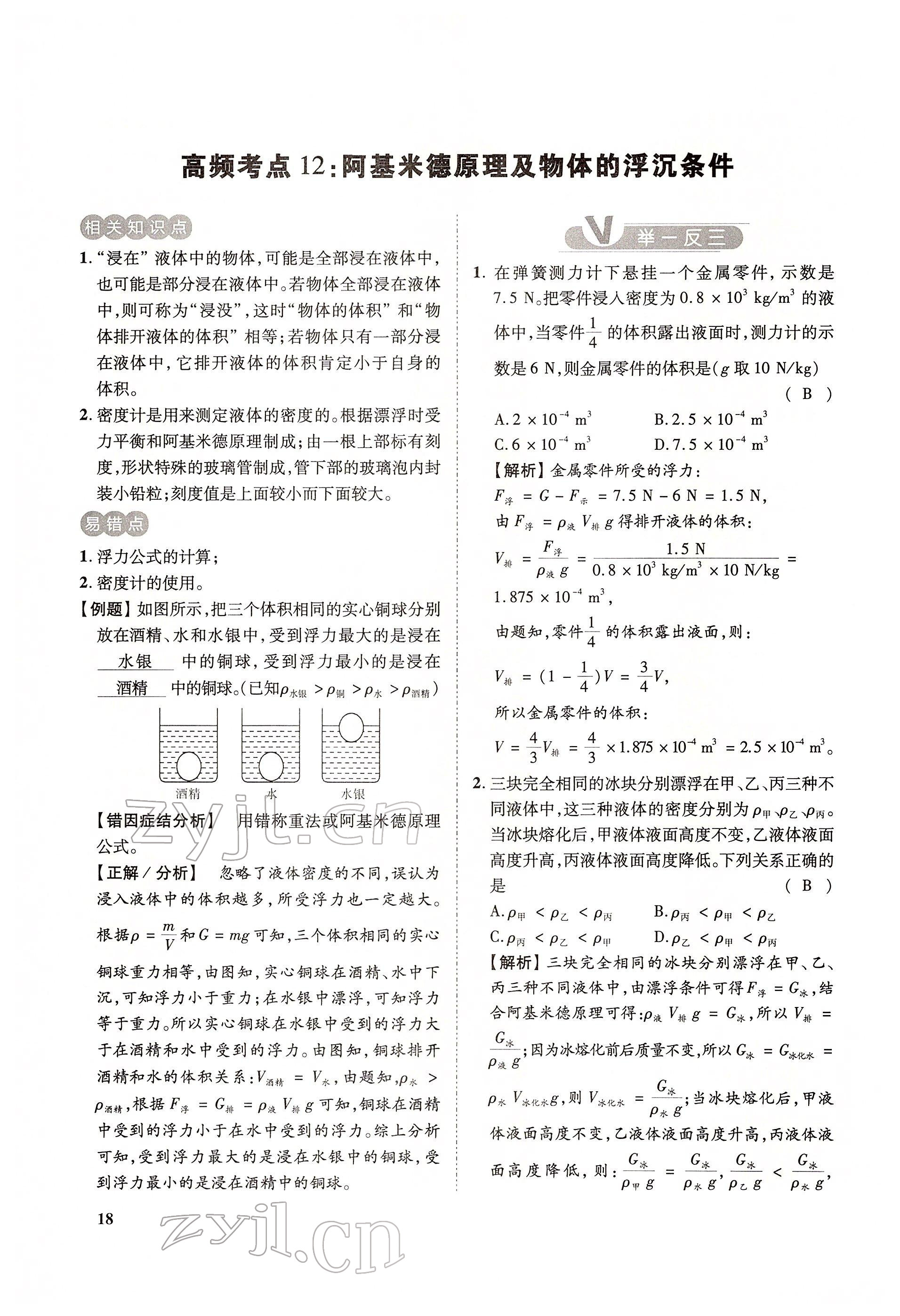 2022年大數(shù)據(jù)學(xué)業(yè)考評物理 第18頁