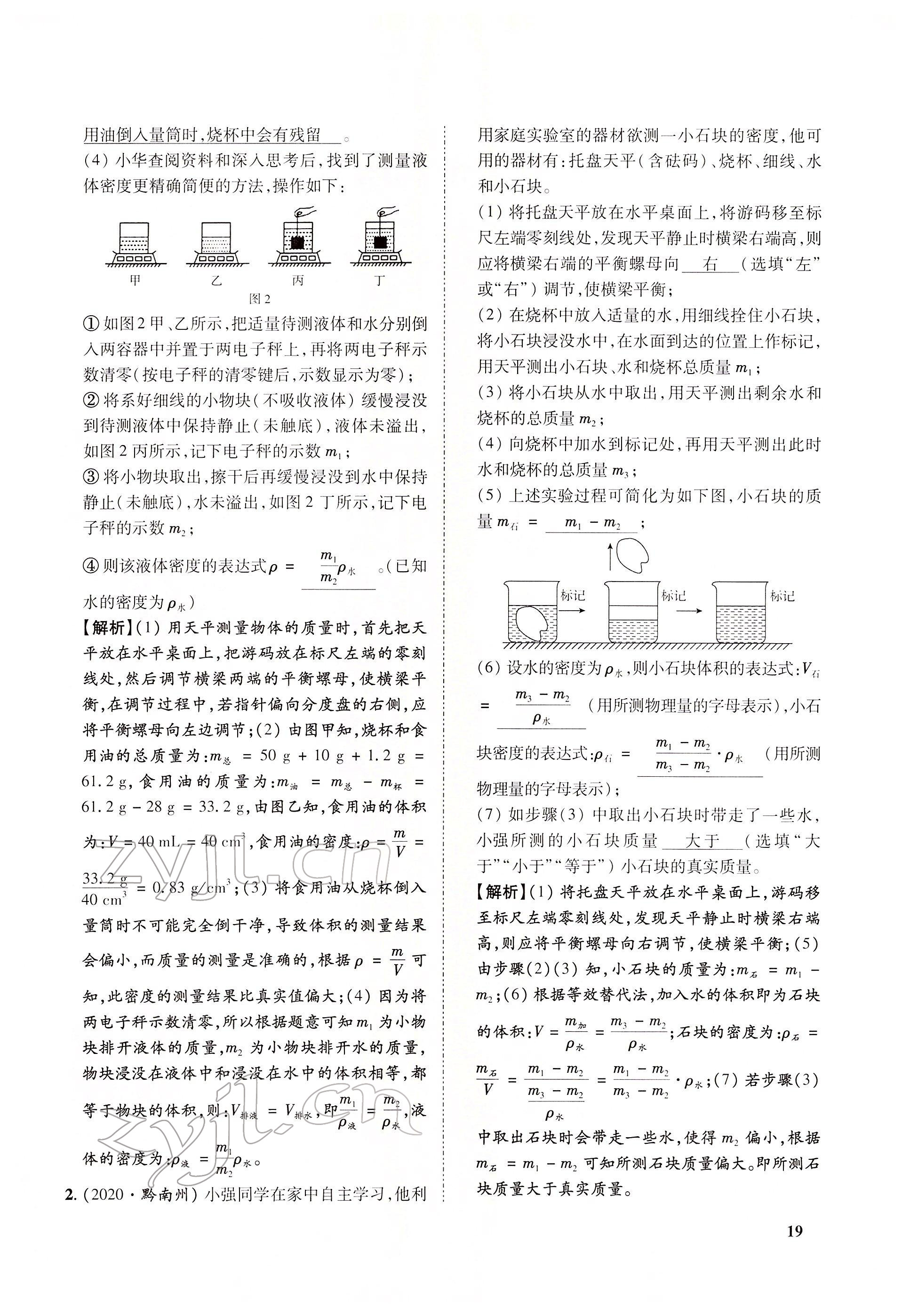 2022年大數(shù)據(jù)學(xué)業(yè)考評(píng)物理 參考答案第79頁