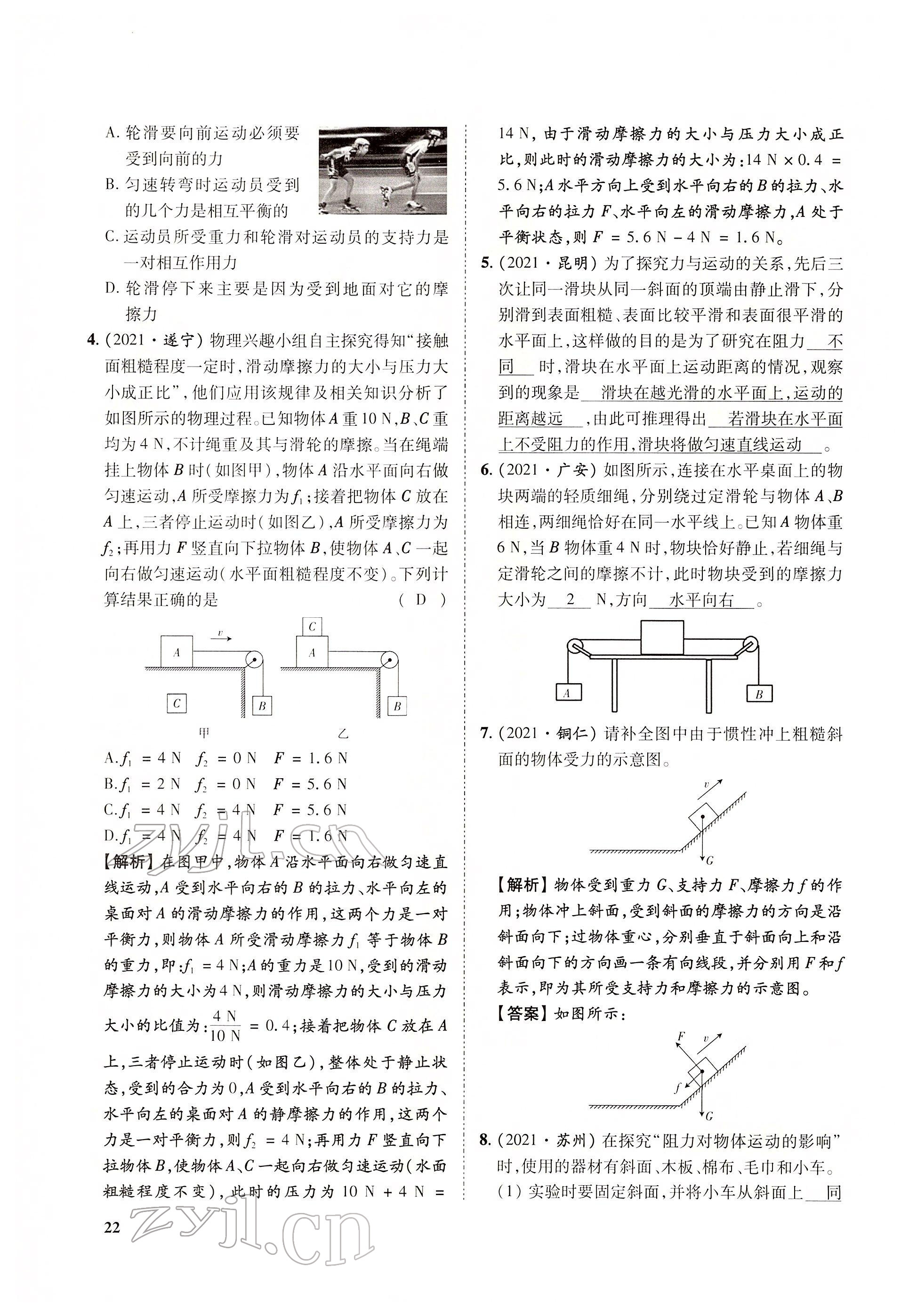 2022年大數(shù)據(jù)學業(yè)考評物理 參考答案第86頁