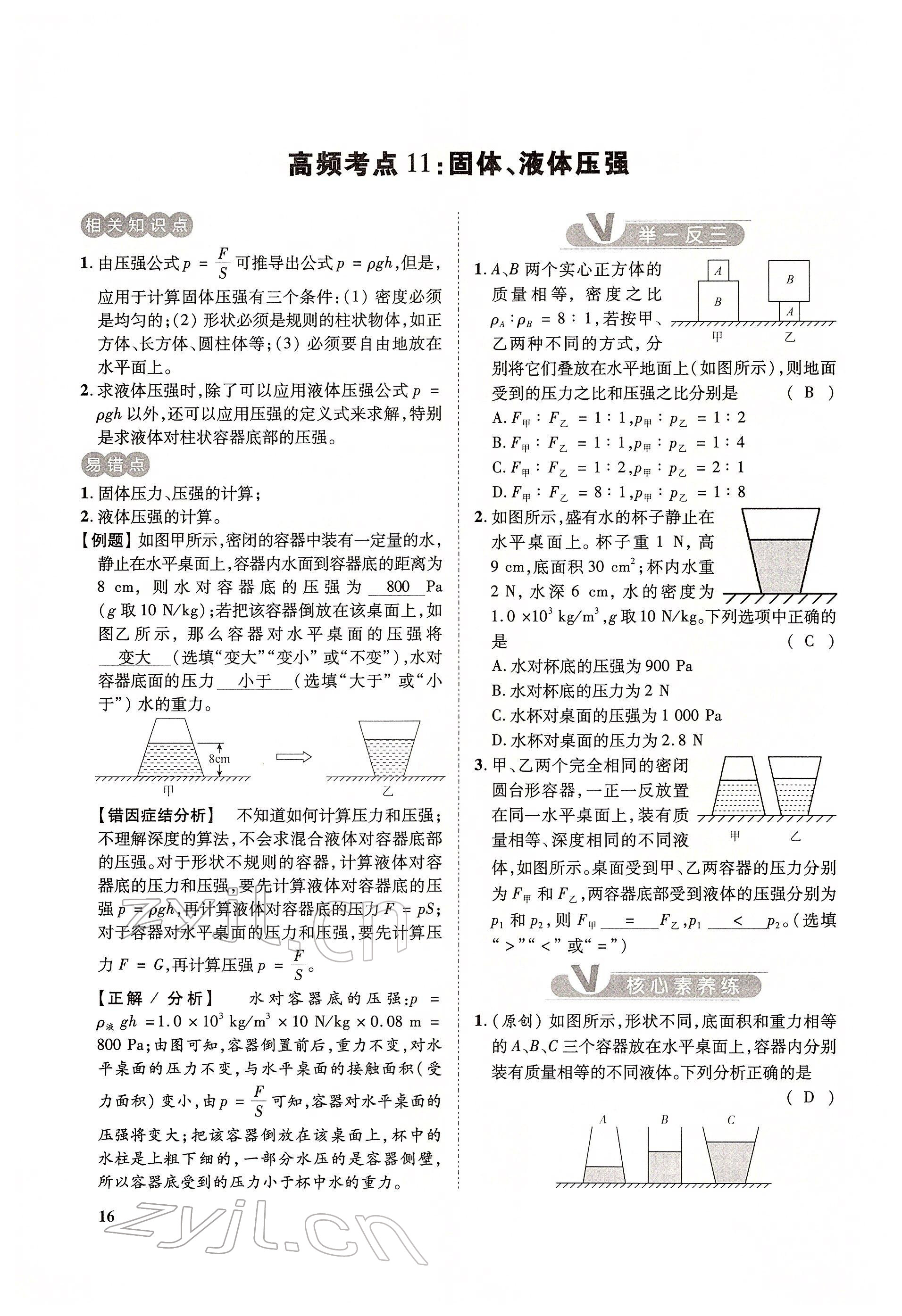 2022年大數(shù)據(jù)學(xué)業(yè)考評(píng)物理 第16頁(yè)