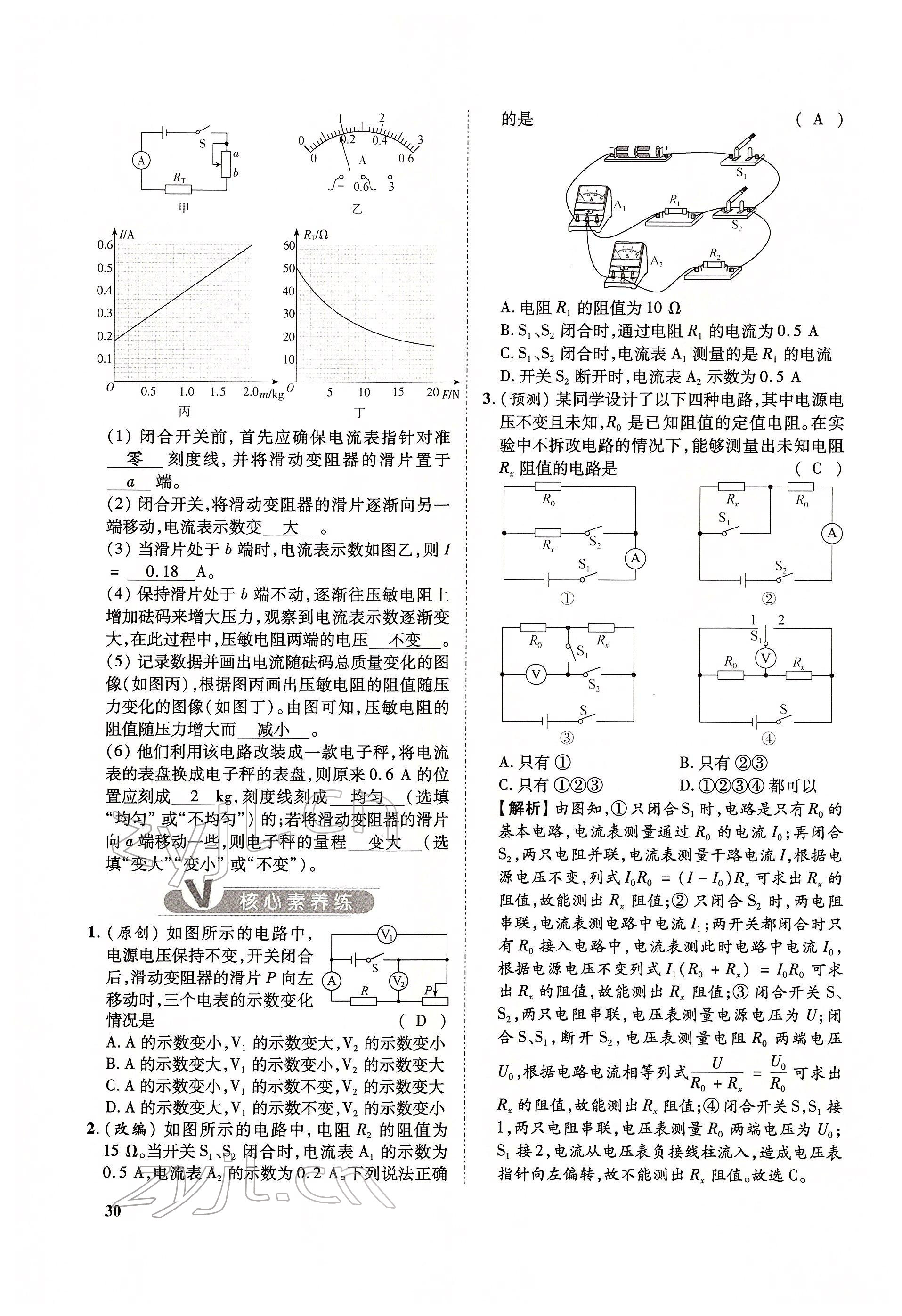2022年大數(shù)據(jù)學(xué)業(yè)考評物理 第30頁