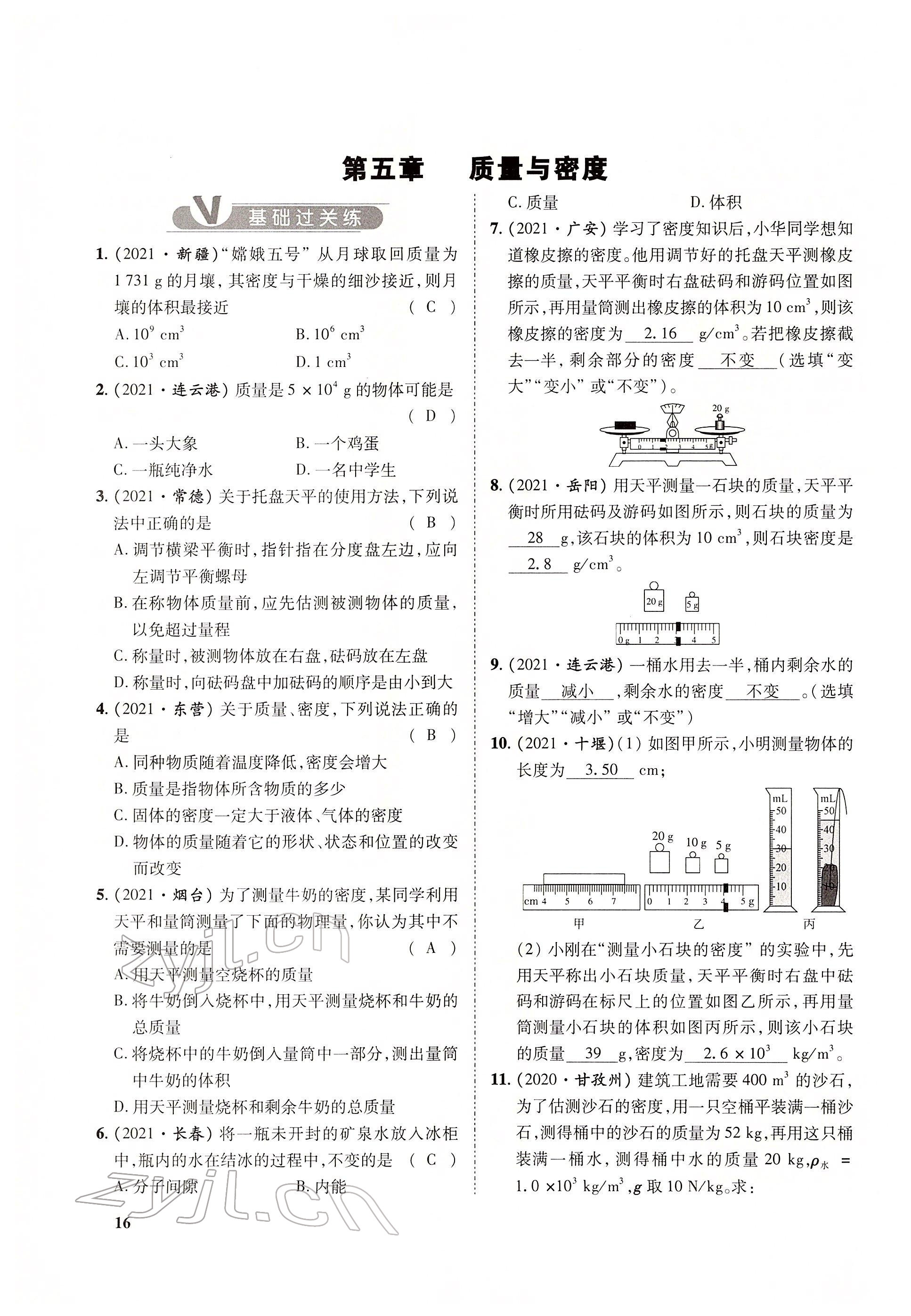 2022年大數(shù)據(jù)學(xué)業(yè)考評物理 參考答案第67頁