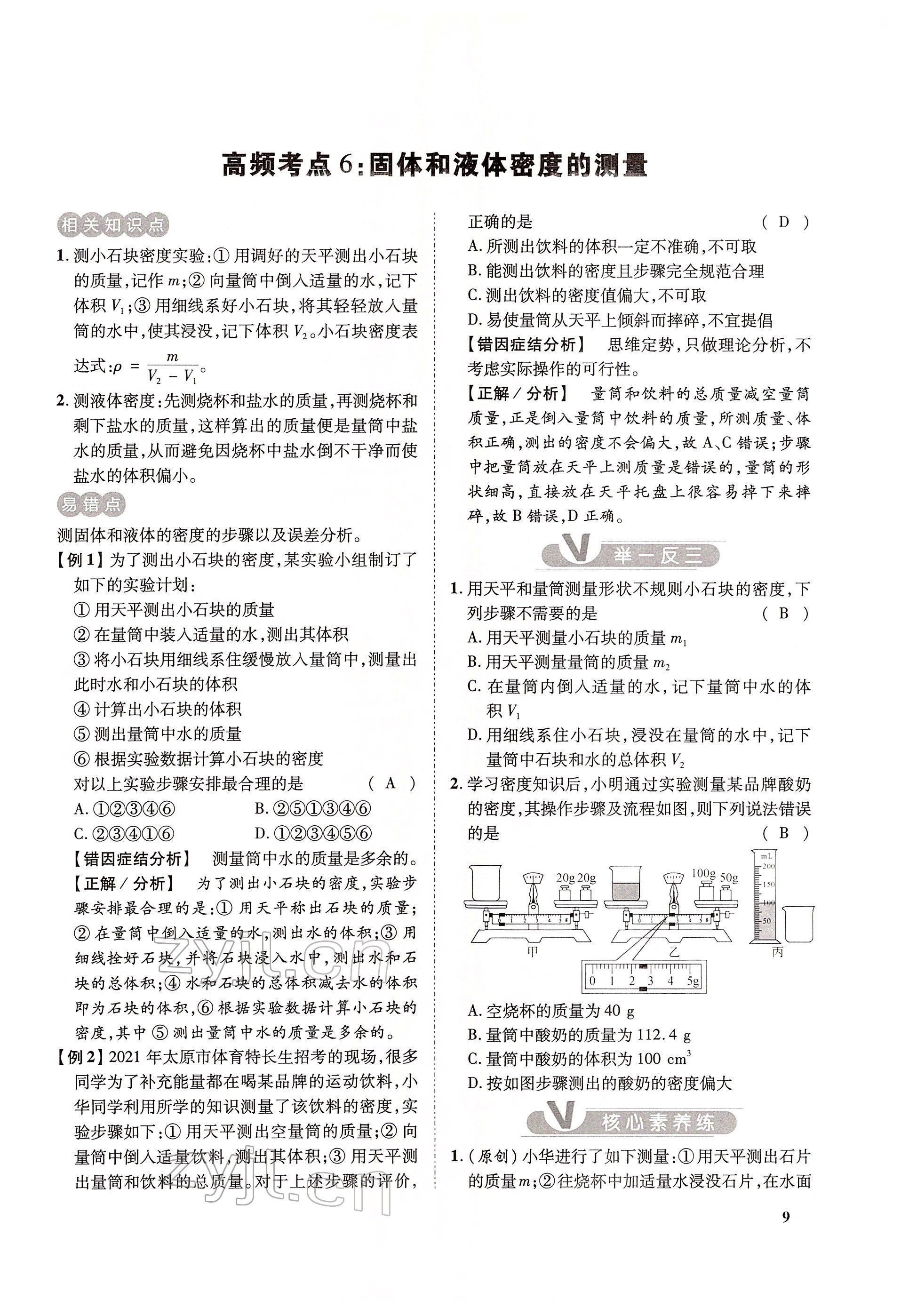 2022年大數(shù)據(jù)學(xué)業(yè)考評物理 第9頁