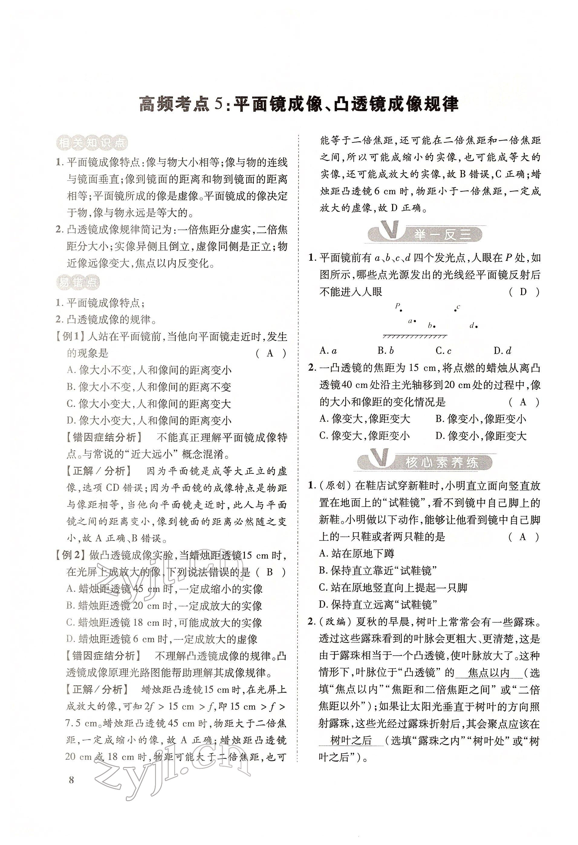 2022年大數(shù)據(jù)學業(yè)考評物理 第8頁