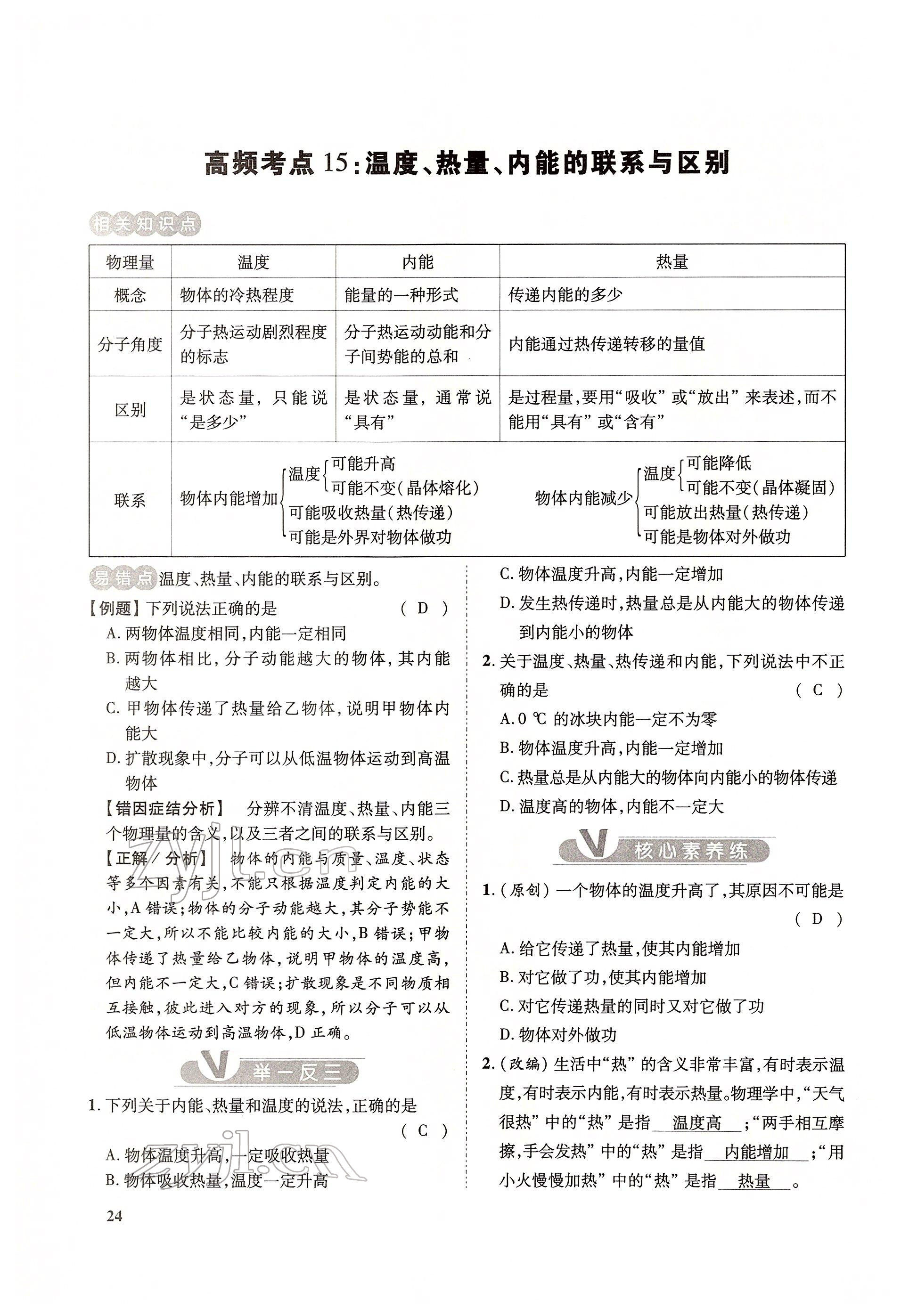 2022年大數(shù)據(jù)學(xué)業(yè)考評物理 第24頁