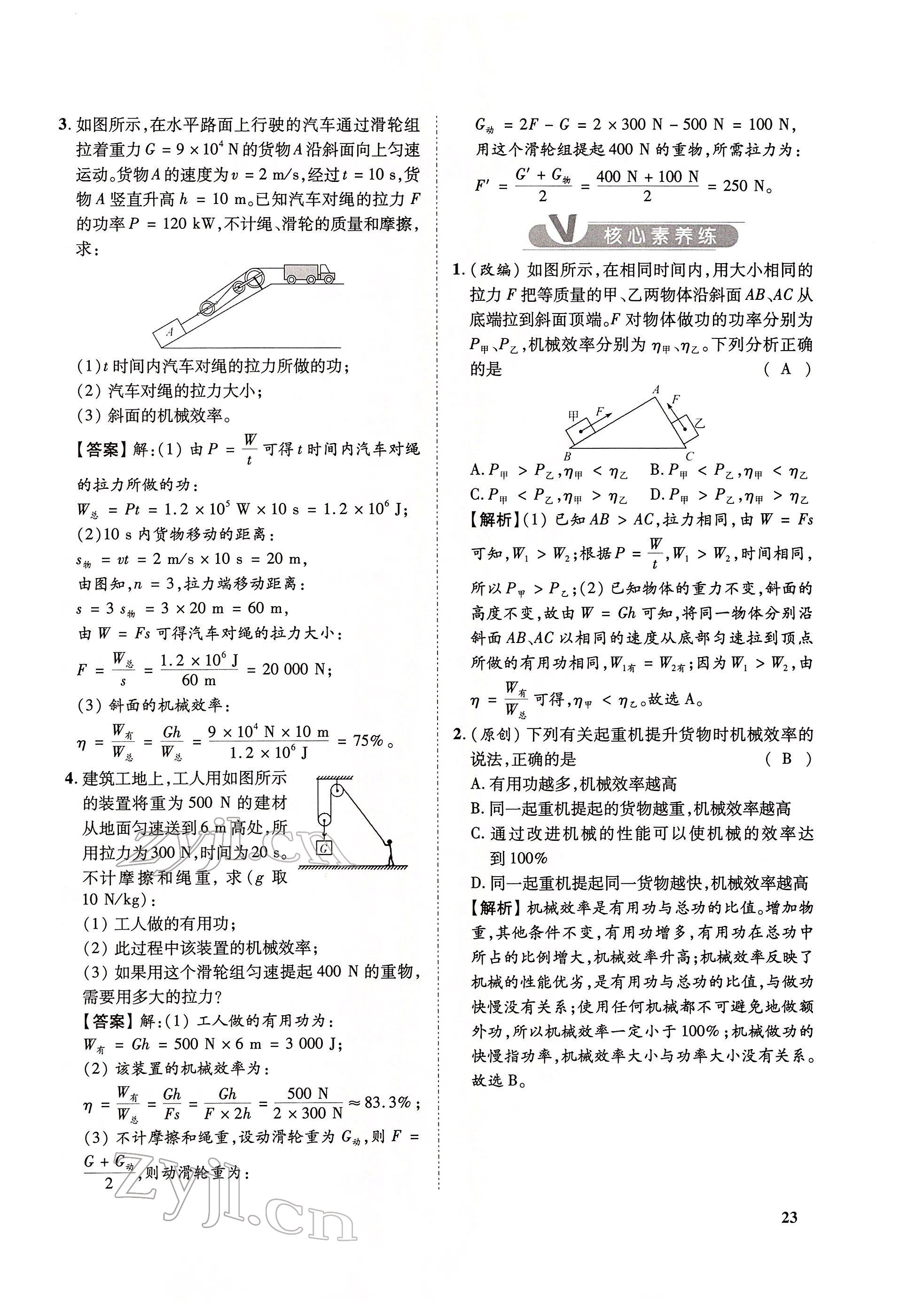 2022年大數(shù)據(jù)學(xué)業(yè)考評(píng)物理 第23頁(yè)