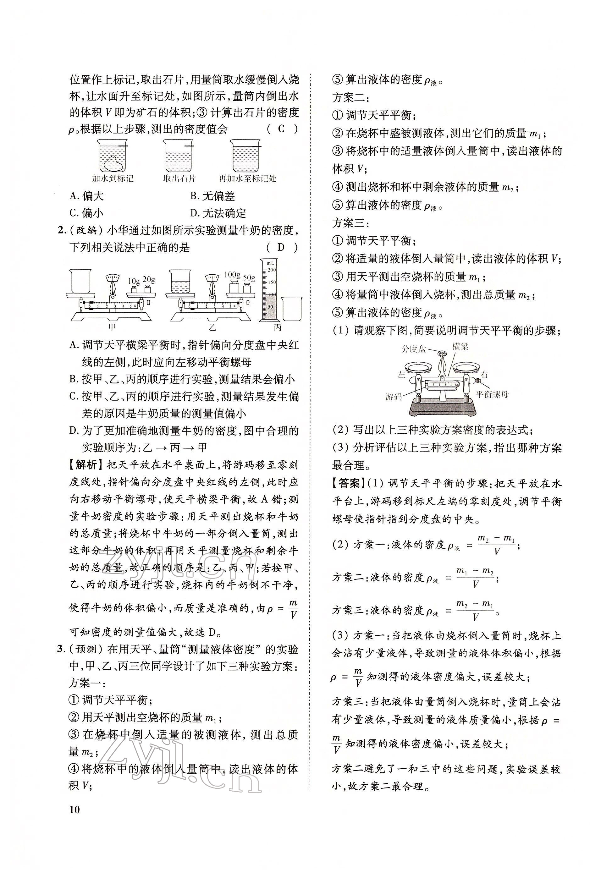 2022年大數(shù)據(jù)學(xué)業(yè)考評(píng)物理 第10頁