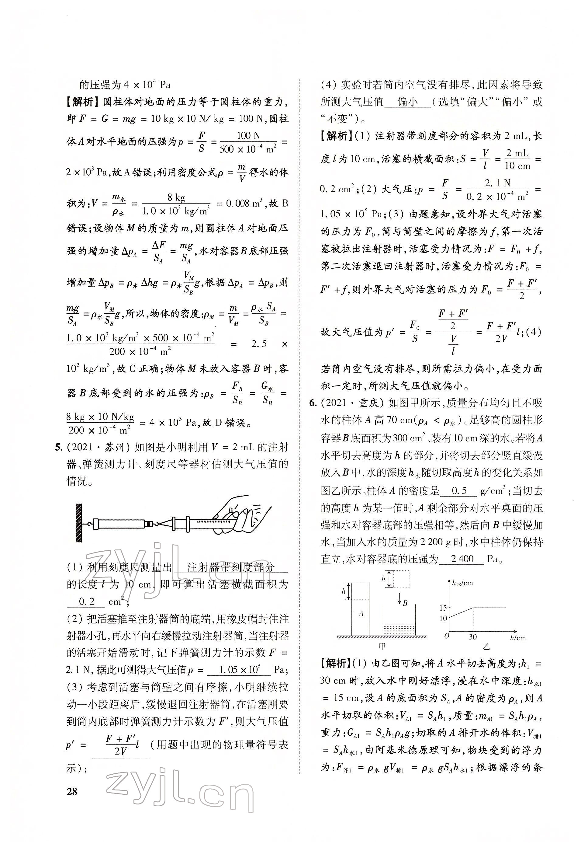 2022年大數(shù)據(jù)學(xué)業(yè)考評物理 參考答案第98頁
