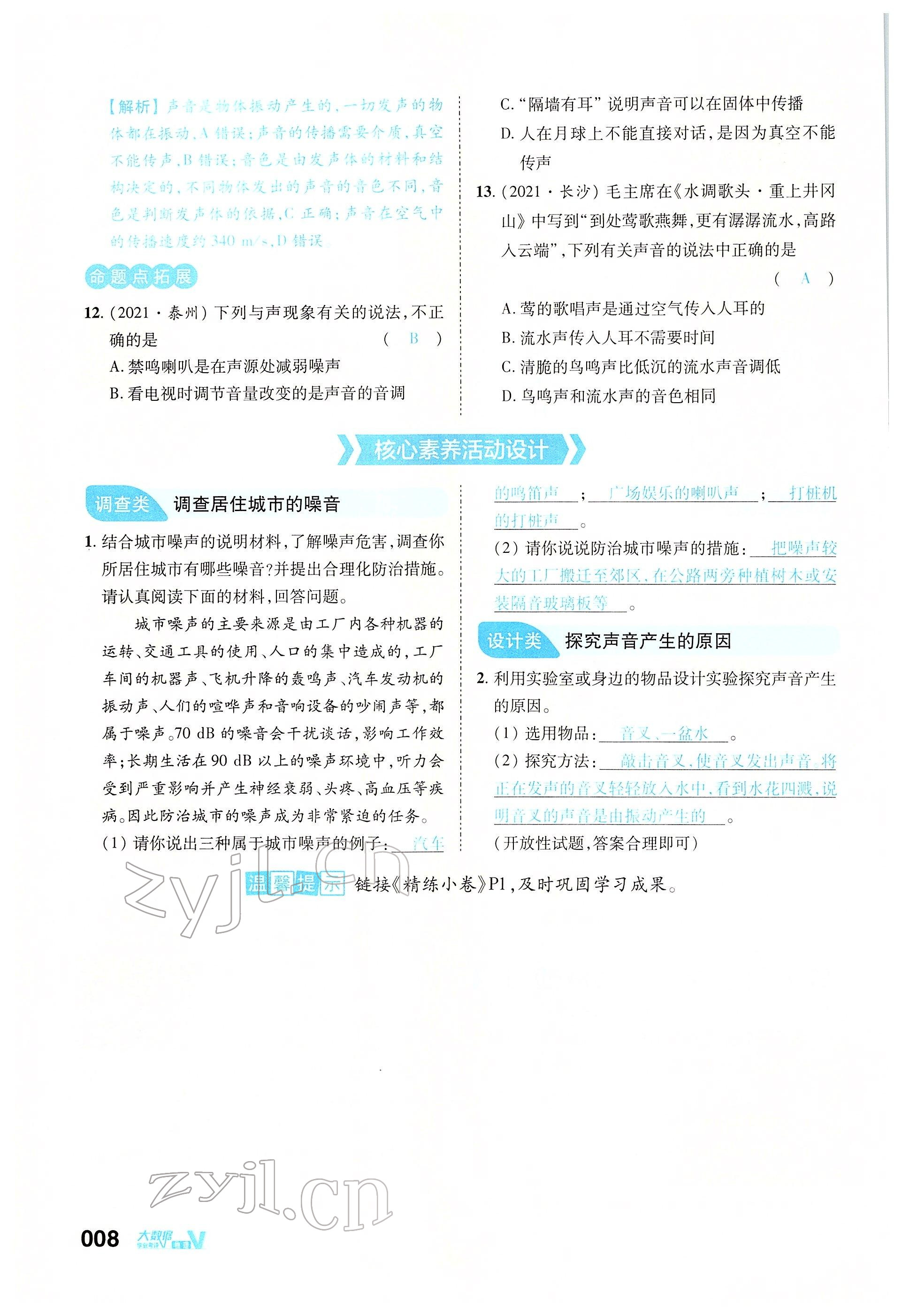 2022年大數(shù)據(jù)學(xué)業(yè)考評(píng)物理 參考答案第17頁(yè)