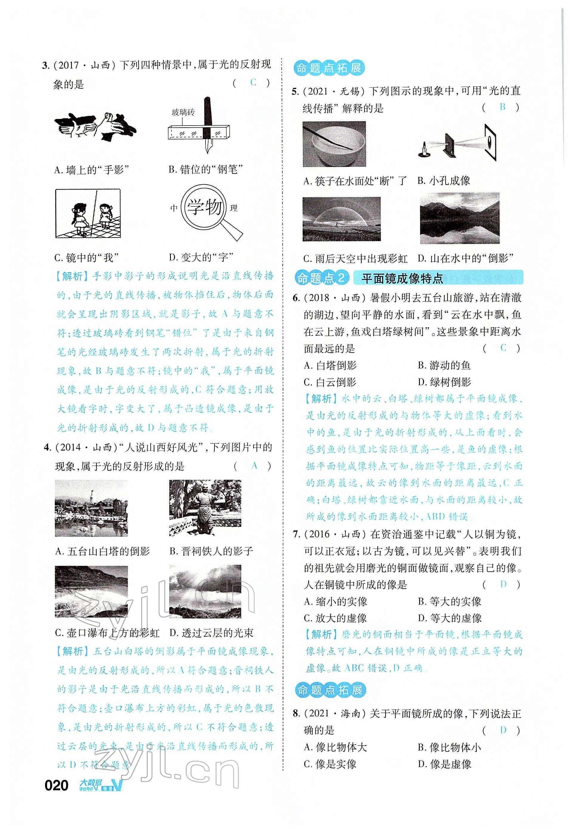 2022年大數(shù)據(jù)學(xué)業(yè)考評(píng)物理 參考答案第65頁