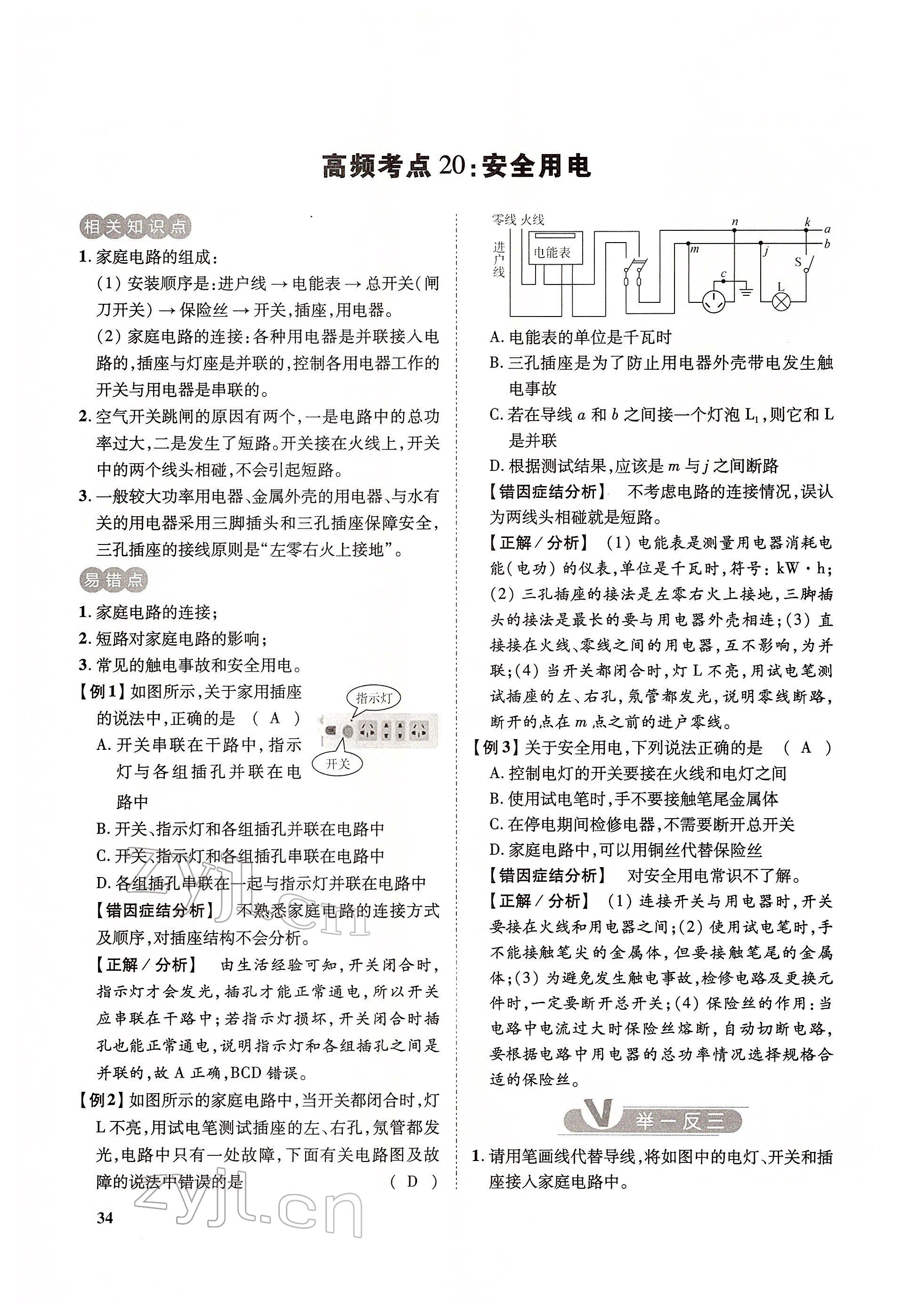 2022年大數(shù)據(jù)學(xué)業(yè)考評(píng)物理 第34頁(yè)