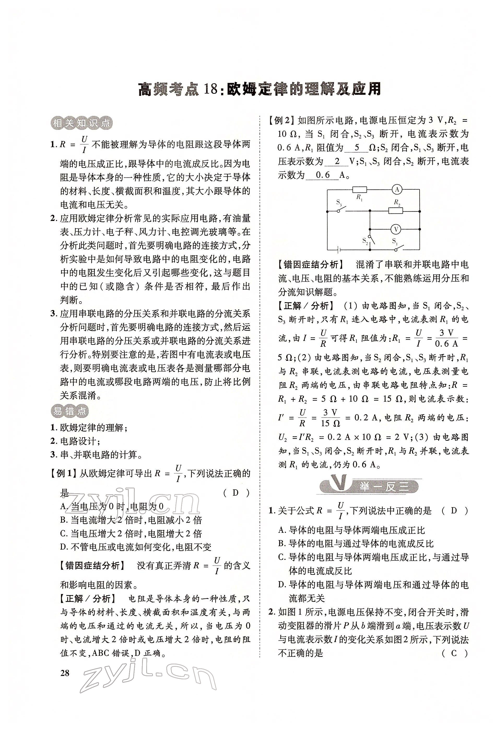 2022年大數(shù)據(jù)學(xué)業(yè)考評(píng)物理 第28頁