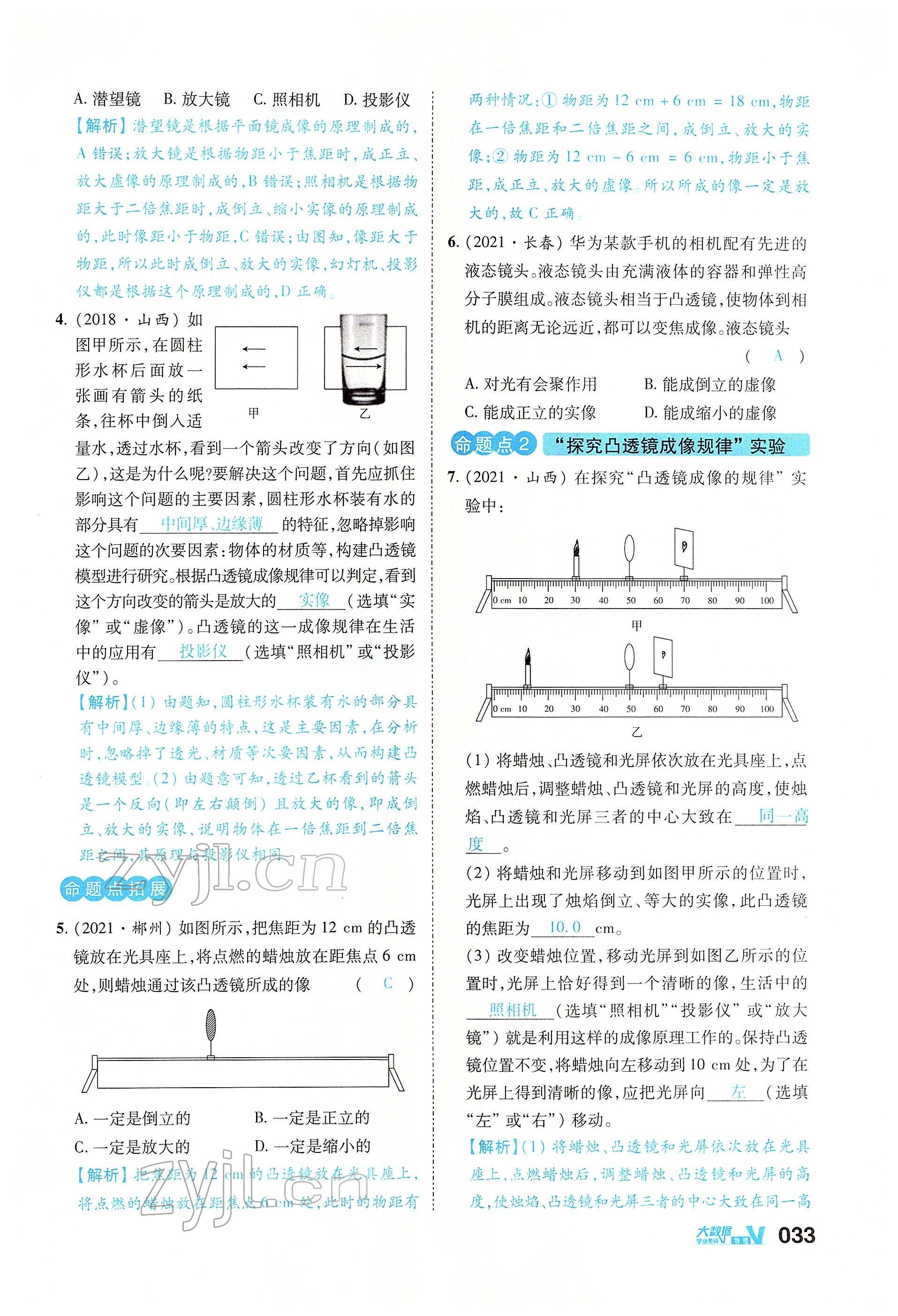 2022年大數(shù)據(jù)學(xué)業(yè)考評(píng)物理 參考答案第99頁(yè)