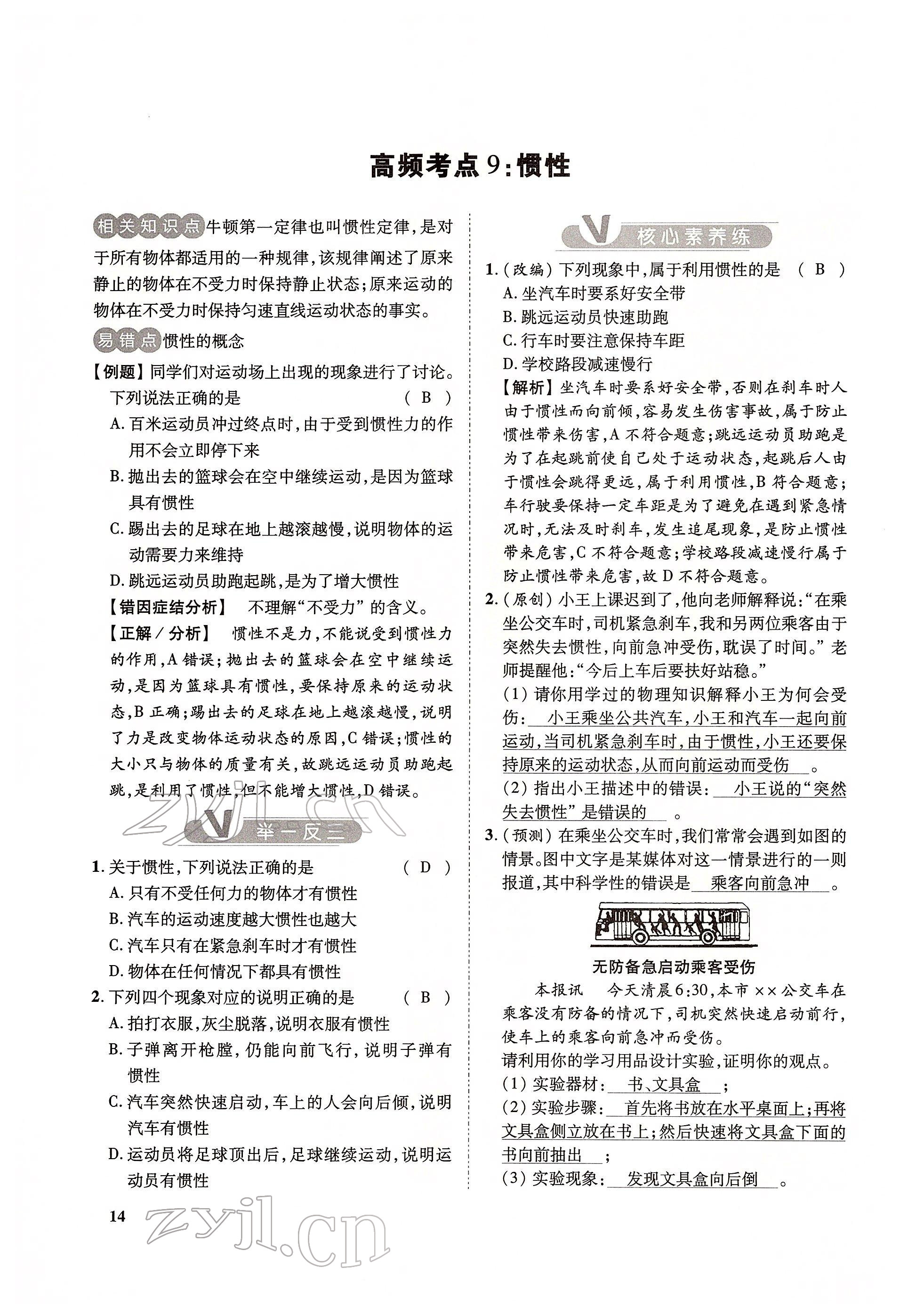 2022年大數(shù)據(jù)學業(yè)考評物理 第14頁