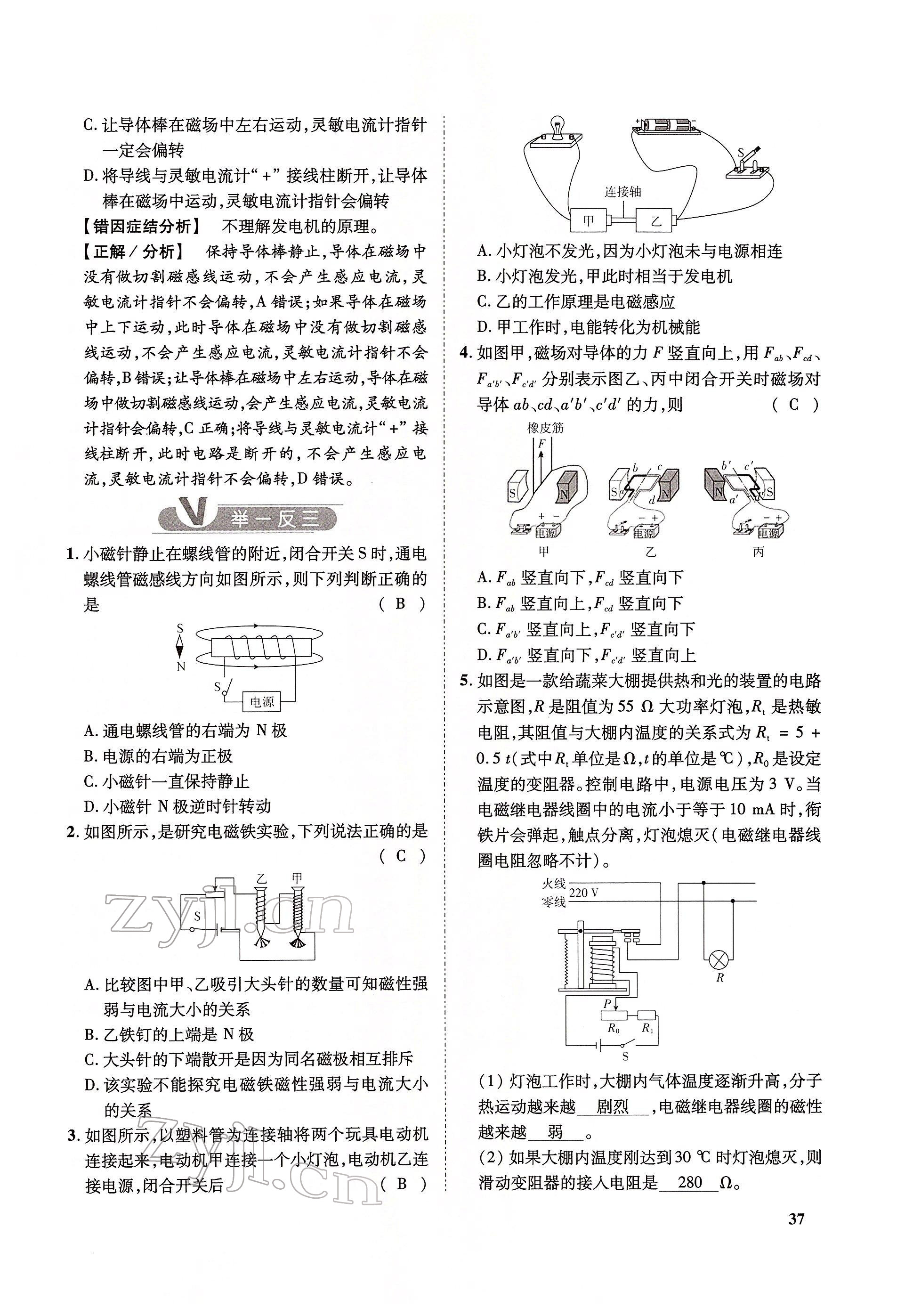 2022年大數(shù)據(jù)學(xué)業(yè)考評(píng)物理 第37頁(yè)