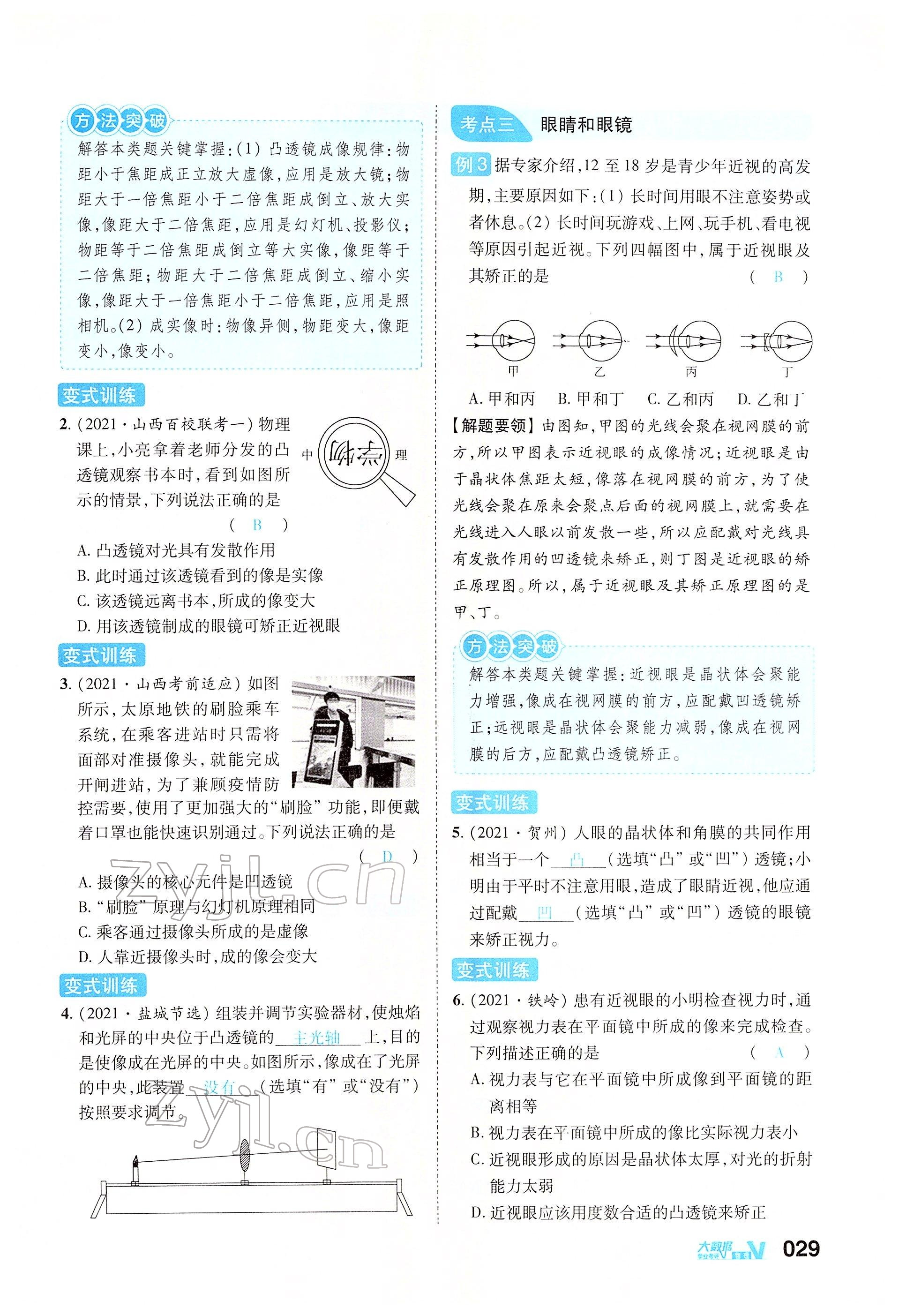 2022年大數(shù)據(jù)學業(yè)考評物理 參考答案第91頁