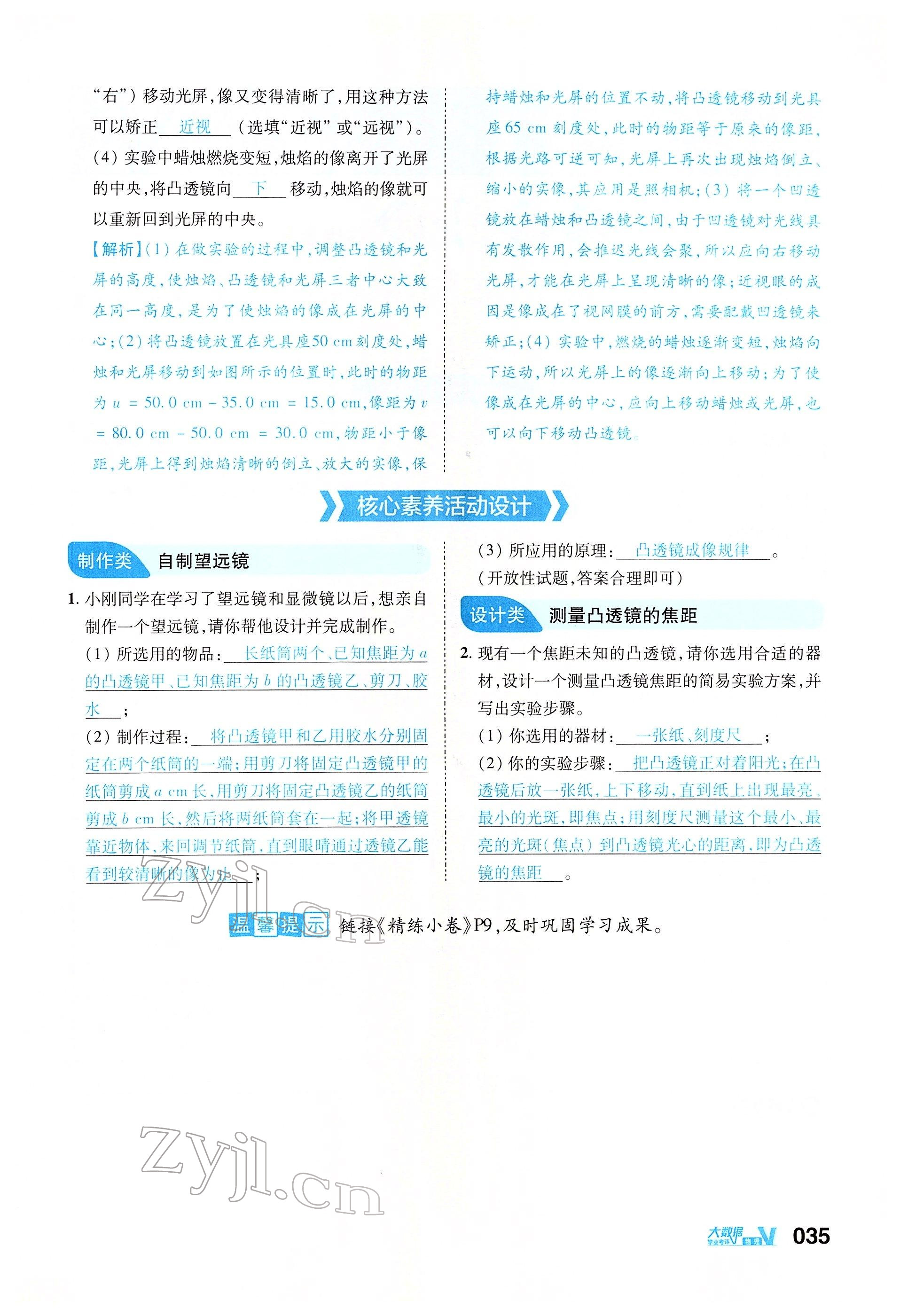2022年大數(shù)據(jù)學業(yè)考評物理 參考答案第103頁