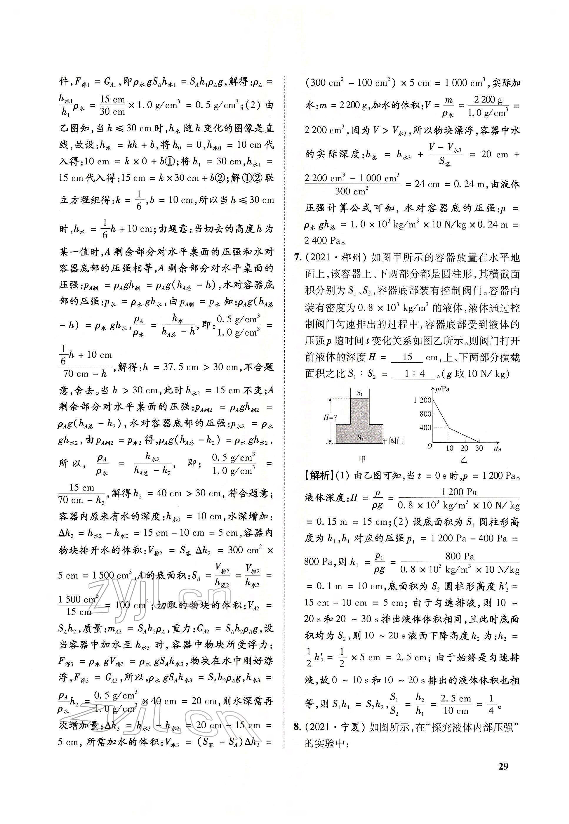 2022年大數(shù)據(jù)學(xué)業(yè)考評(píng)物理 參考答案第100頁(yè)