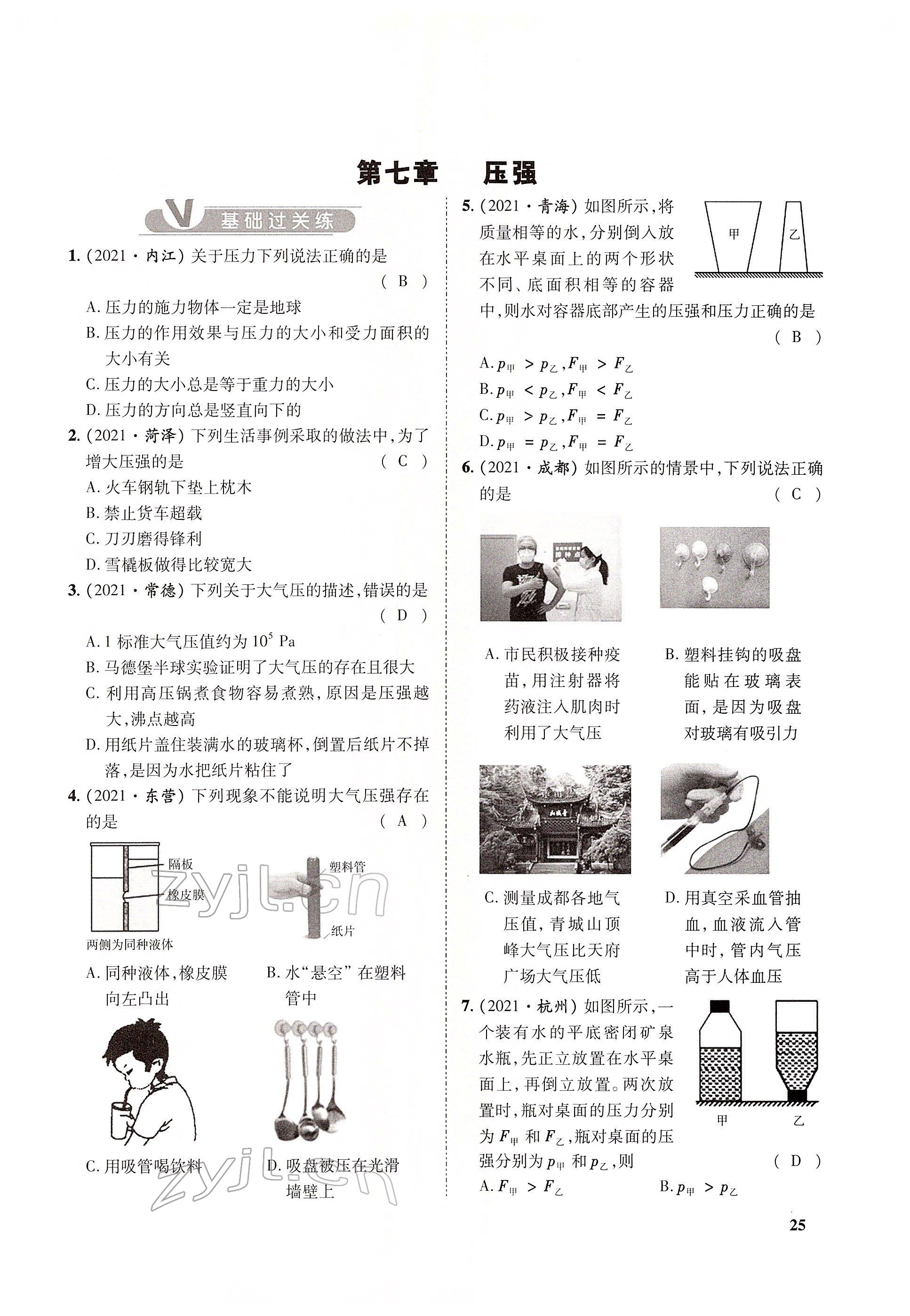 2022年大數(shù)據(jù)學(xué)業(yè)考評物理 參考答案第92頁