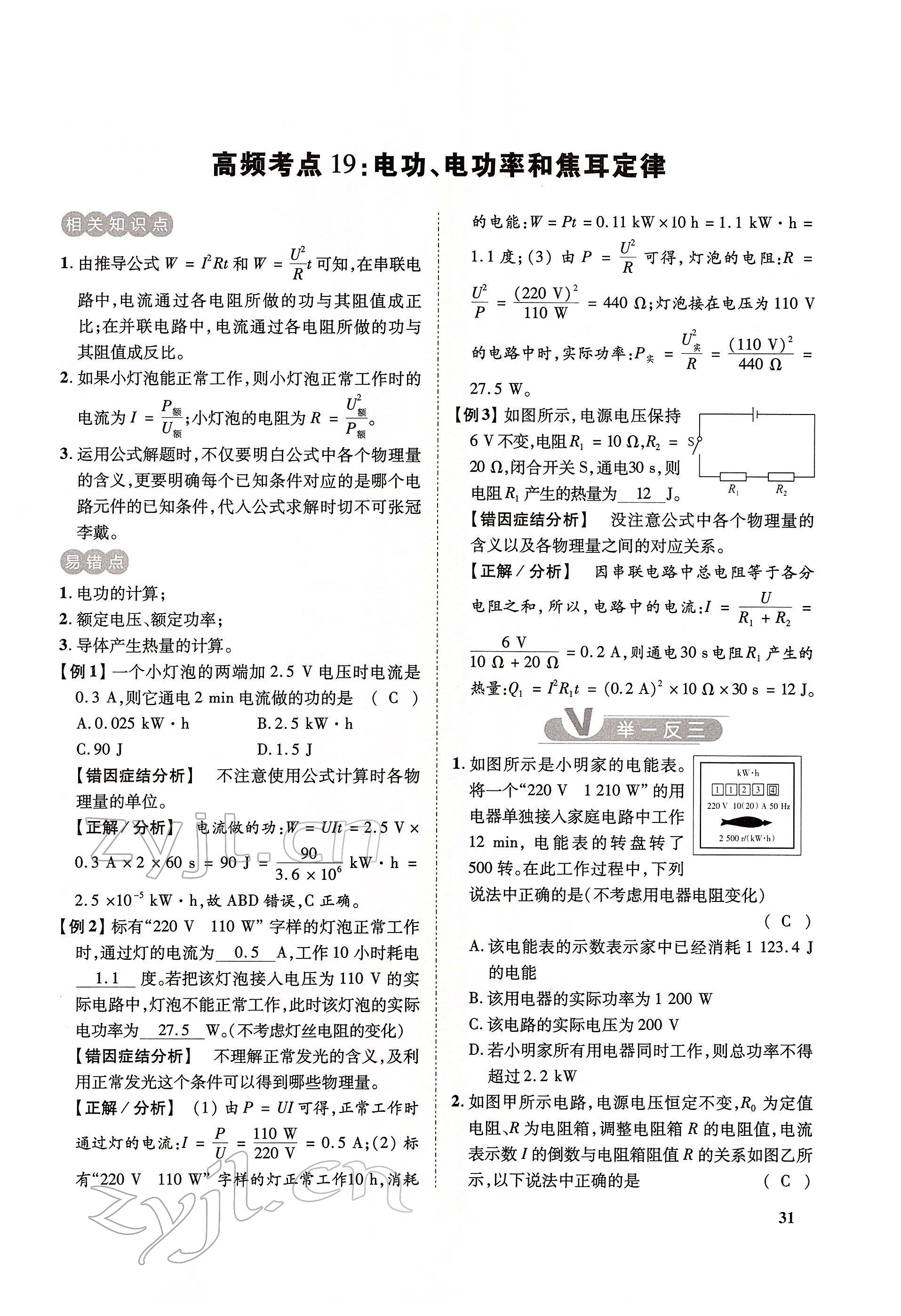 2022年大數(shù)據(jù)學(xué)業(yè)考評(píng)物理 第31頁(yè)