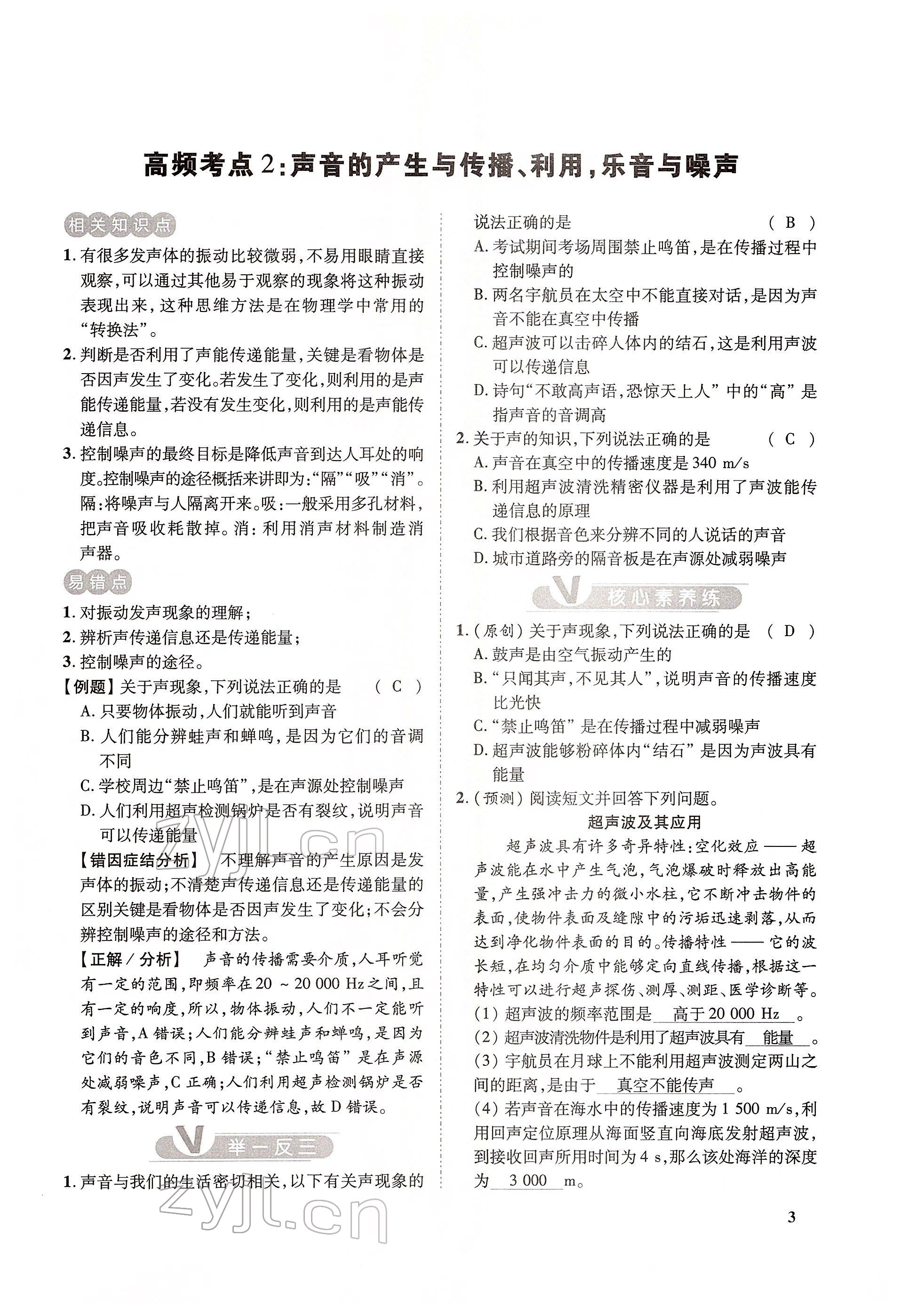 2022年大數(shù)據(jù)學(xué)業(yè)考評物理 第3頁