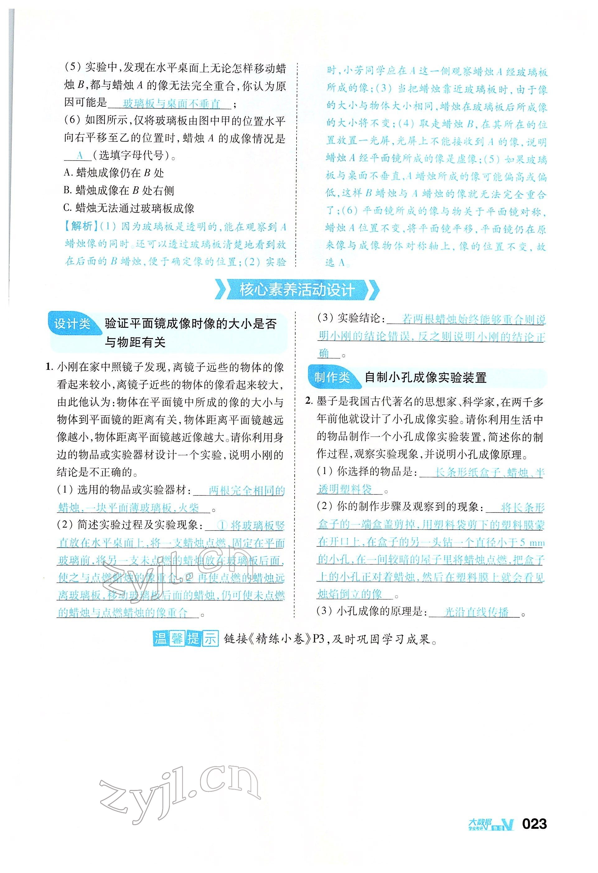 2022年大數(shù)據(jù)學(xué)業(yè)考評(píng)物理 參考答案第77頁