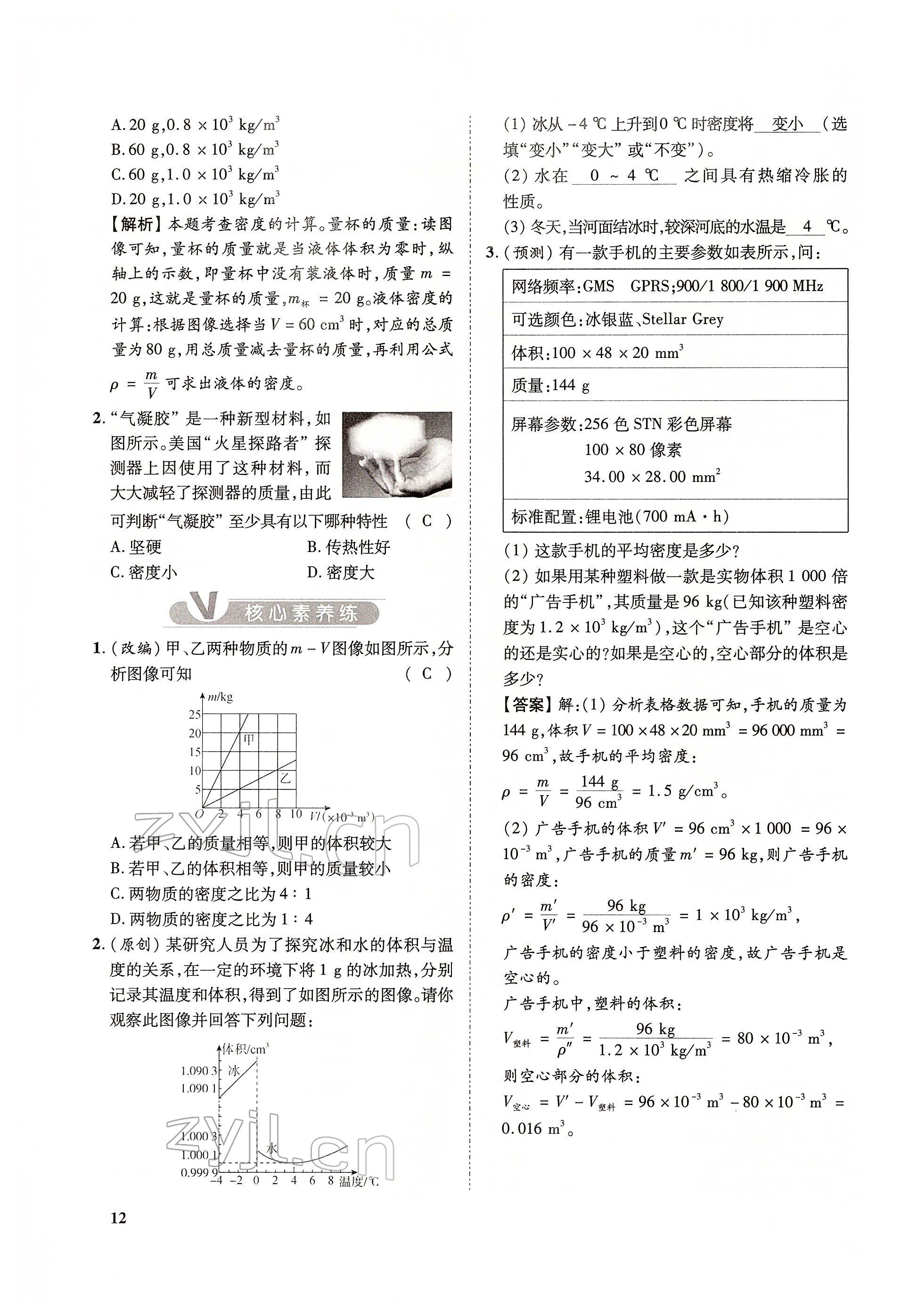 2022年大數(shù)據(jù)學(xué)業(yè)考評(píng)物理 第12頁(yè)