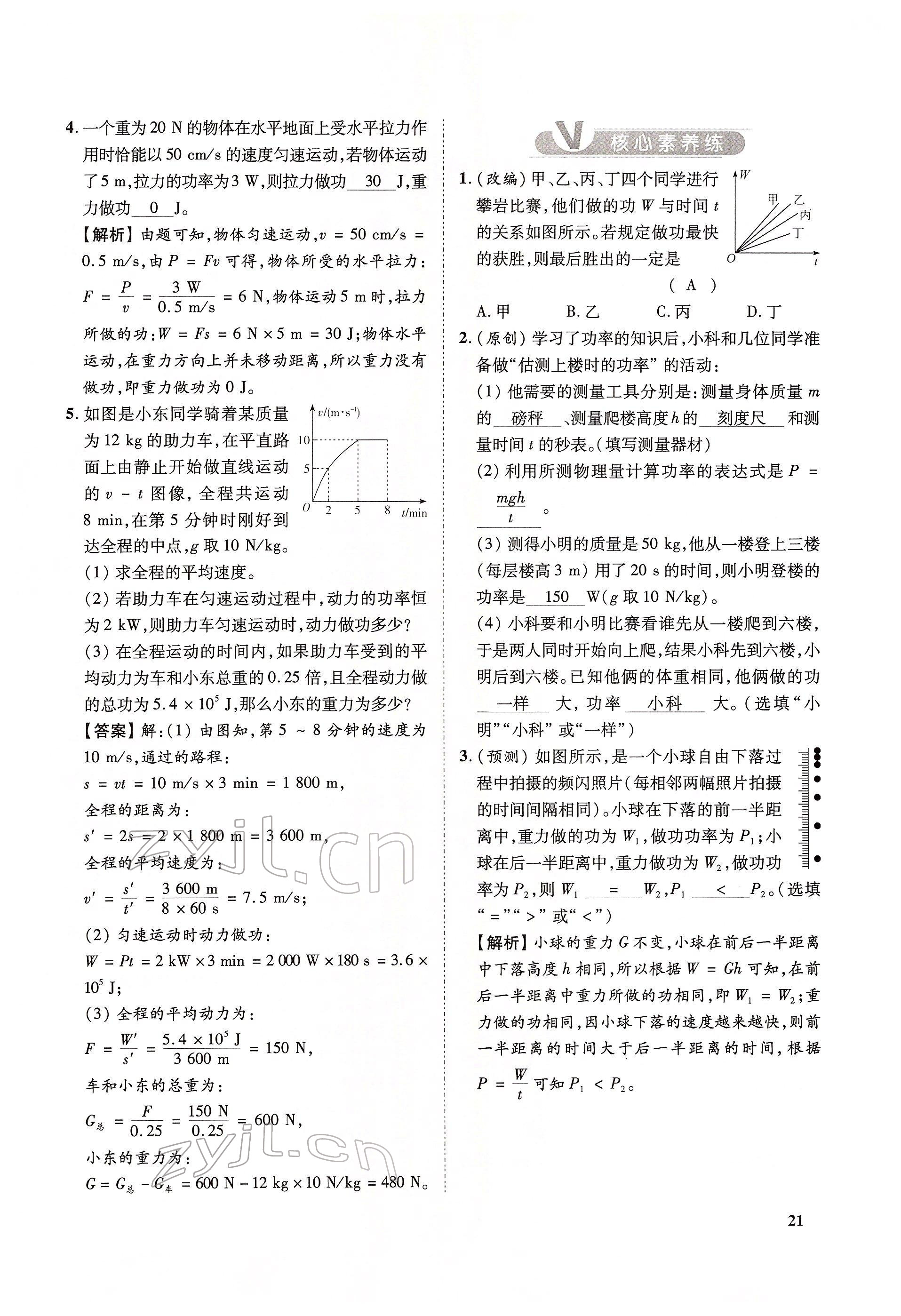2022年大數(shù)據(jù)學(xué)業(yè)考評(píng)物理 第21頁(yè)
