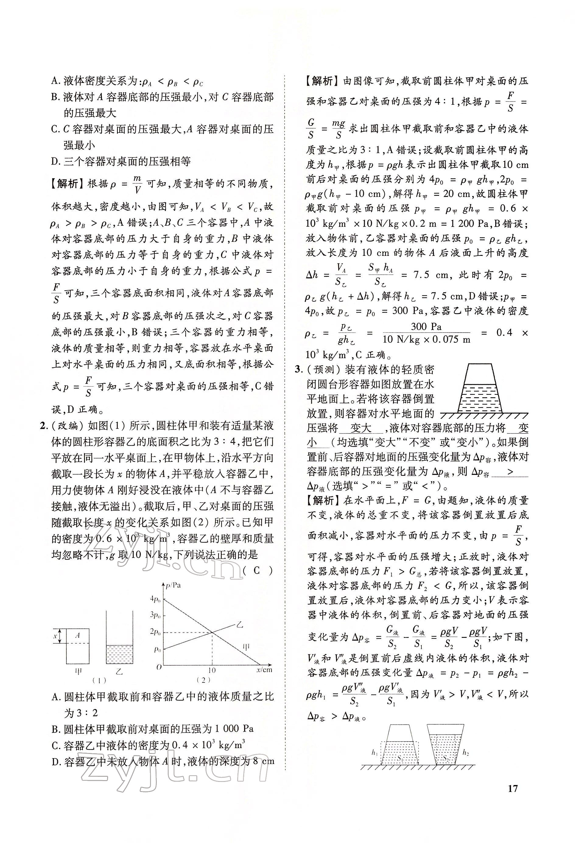 2022年大數(shù)據(jù)學(xué)業(yè)考評物理 第17頁