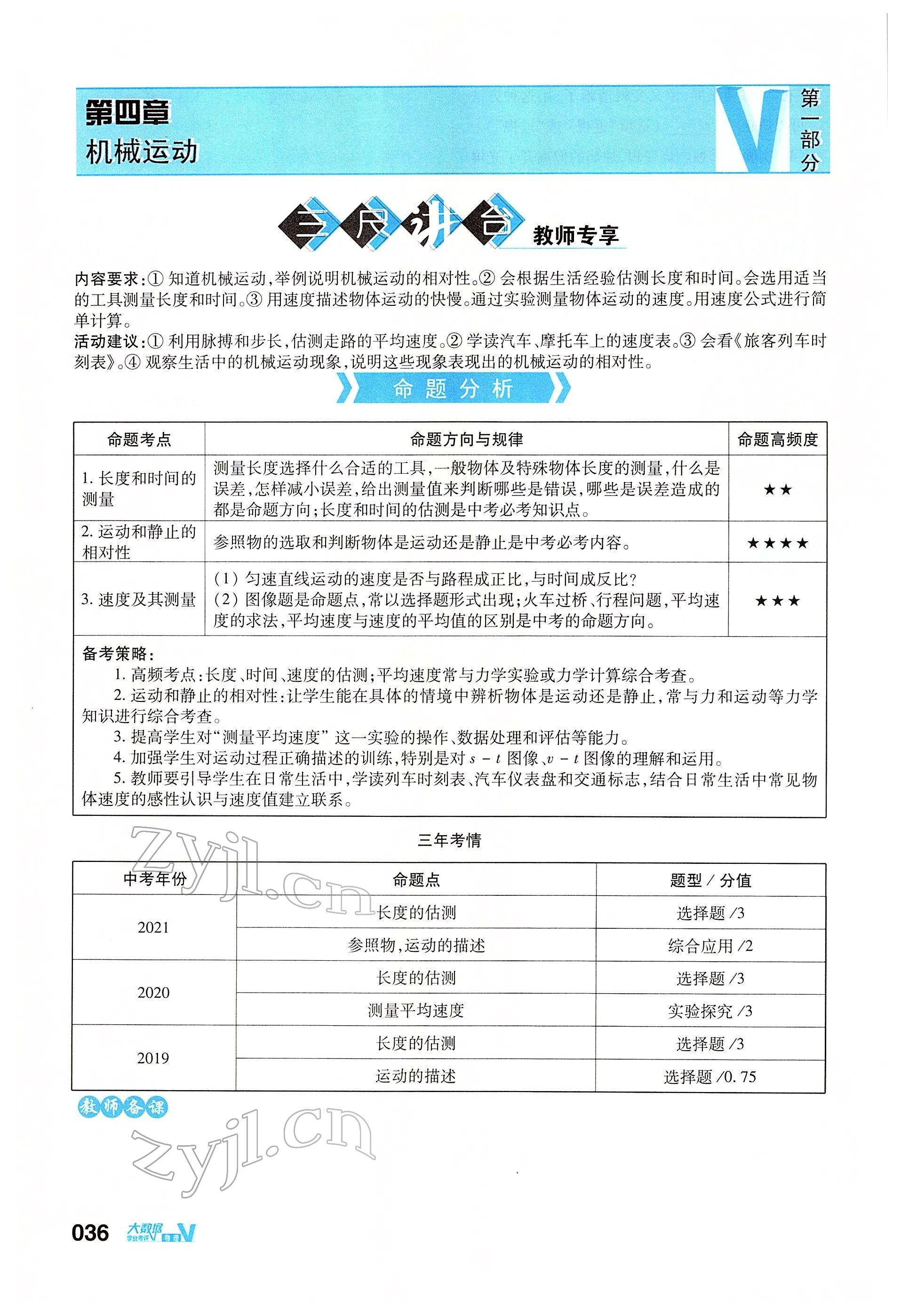 2022年大數(shù)據(jù)學(xué)業(yè)考評(píng)物理 參考答案第105頁(yè)