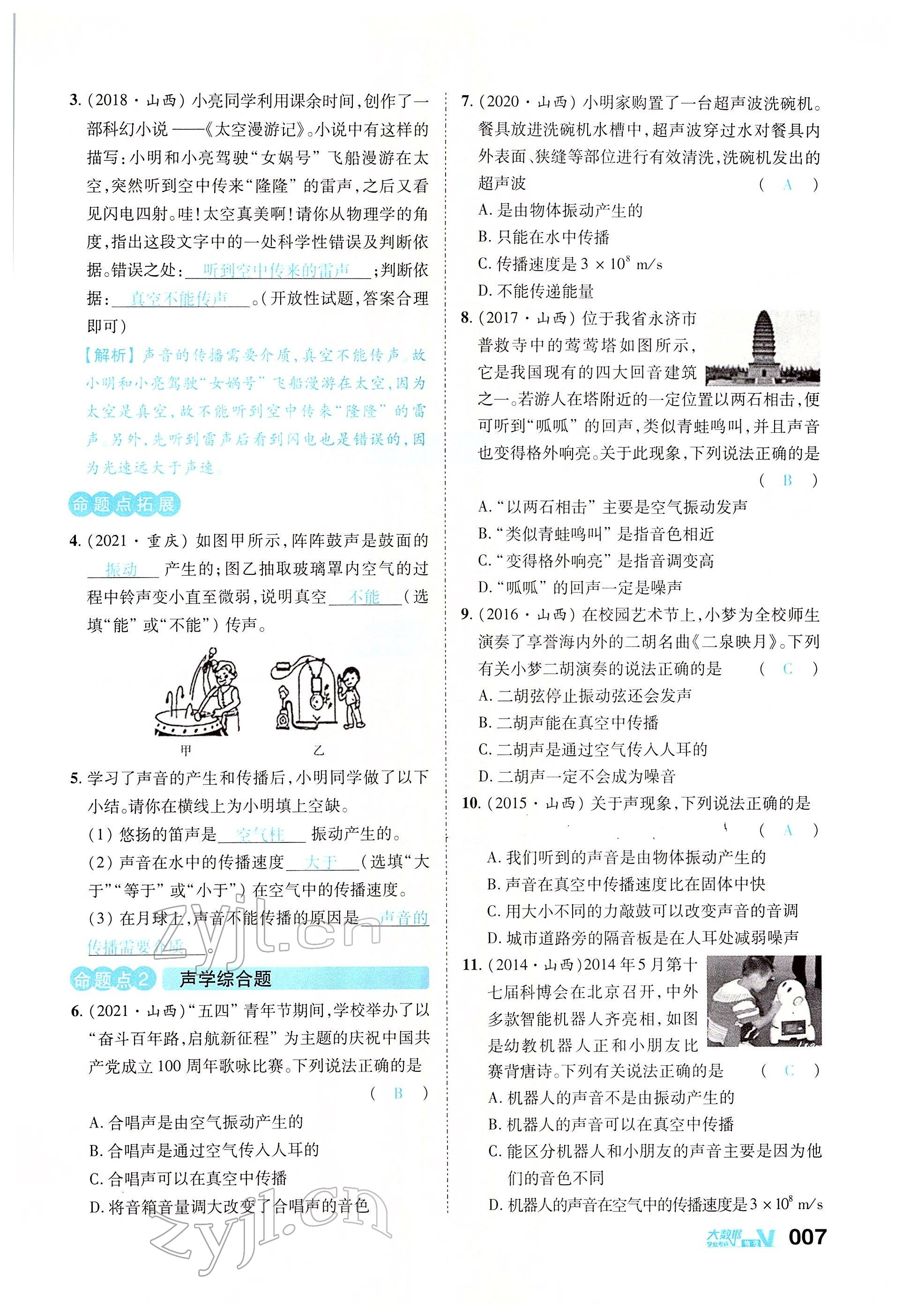 2022年大數(shù)據(jù)學業(yè)考評物理 參考答案第13頁