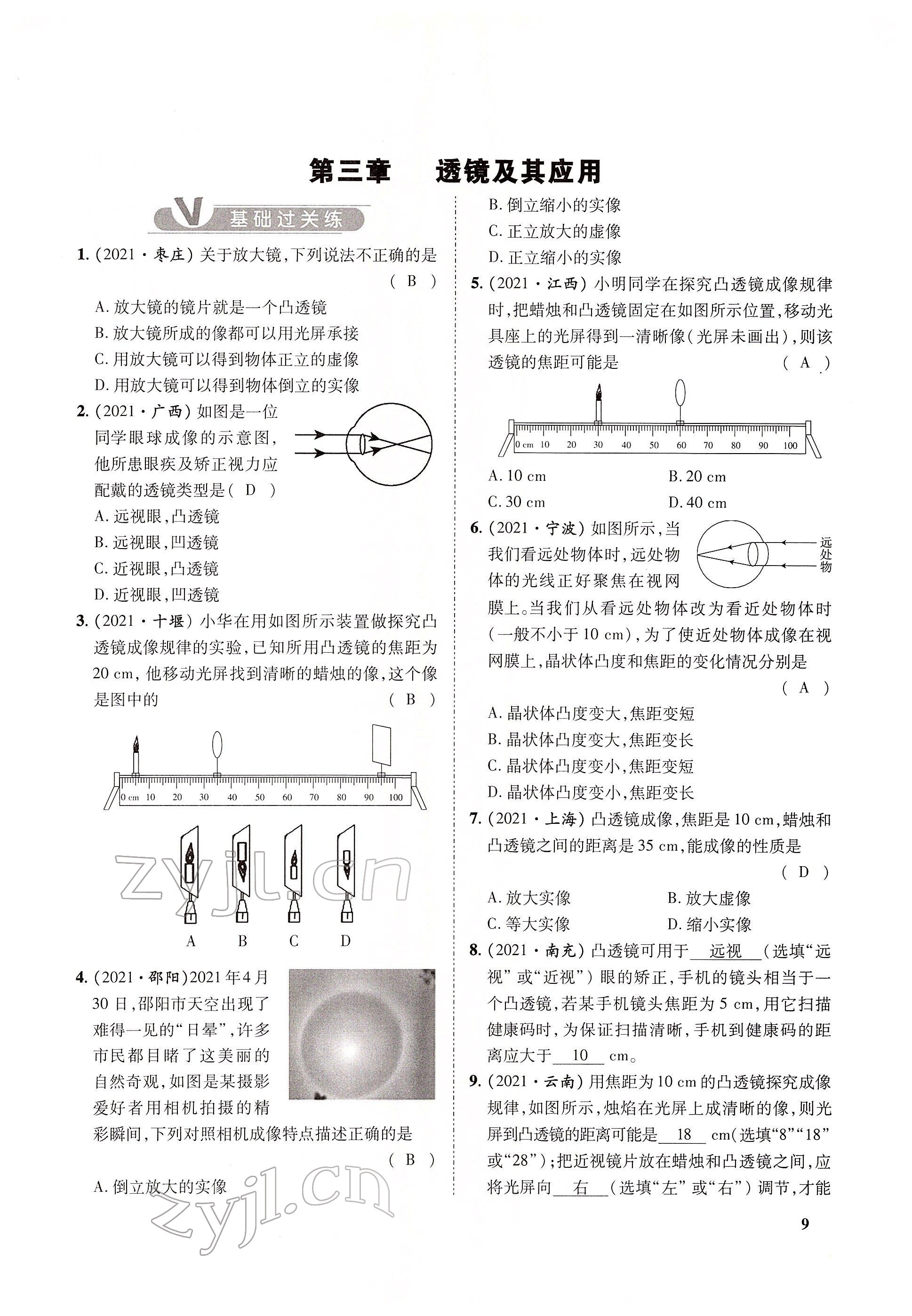 2022年大數(shù)據(jù)學(xué)業(yè)考評物理 參考答案第39頁
