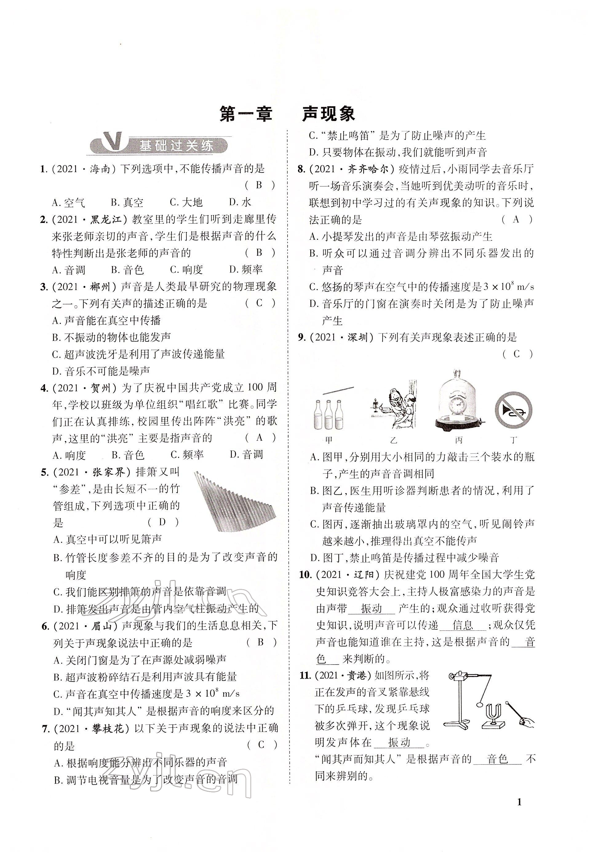 2022年大數(shù)據(jù)學(xué)業(yè)考評(píng)物理 參考答案第7頁