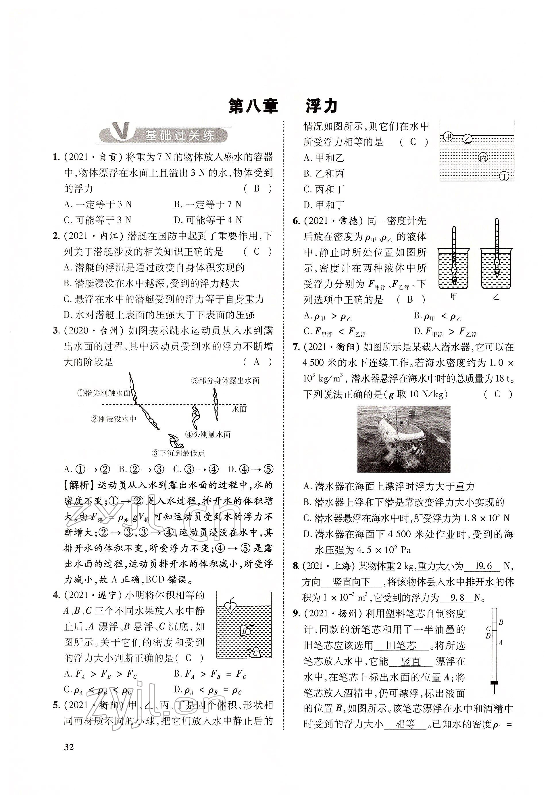 2022年大數(shù)據(jù)學(xué)業(yè)考評物理 參考答案第106頁
