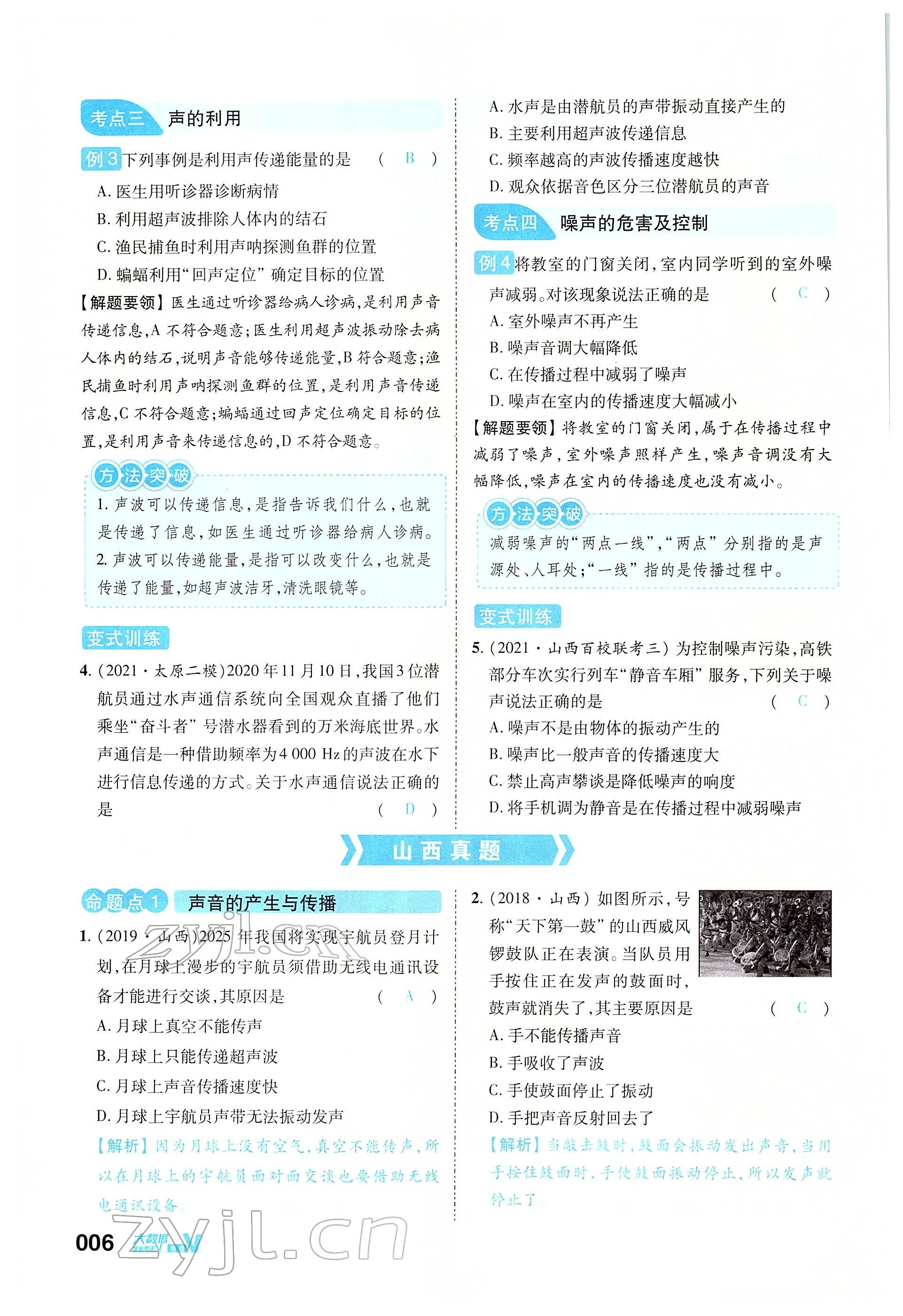 2022年大數(shù)據(jù)學(xué)業(yè)考評(píng)物理 參考答案第9頁