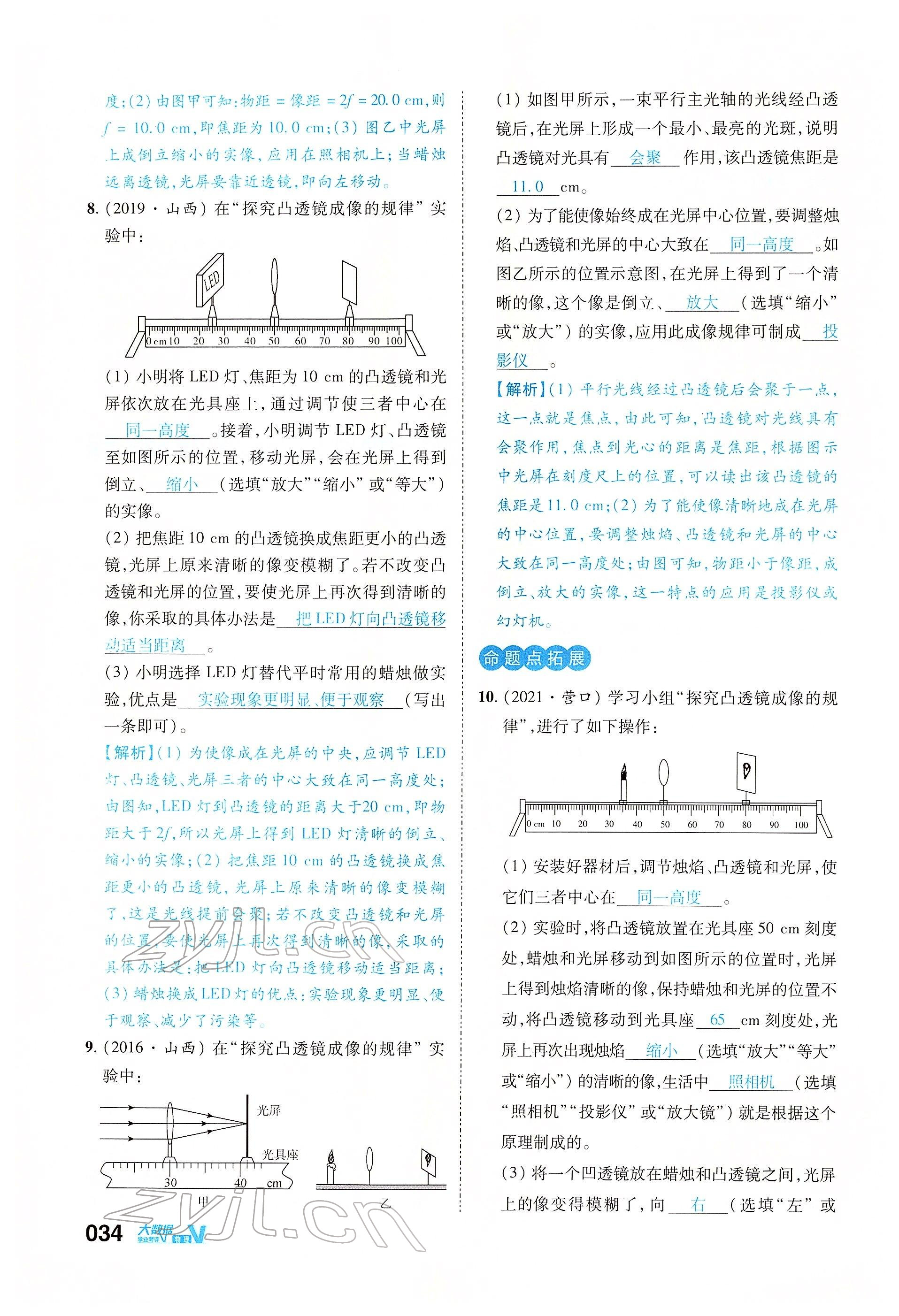 2022年大數(shù)據(jù)學(xué)業(yè)考評(píng)物理 參考答案第101頁