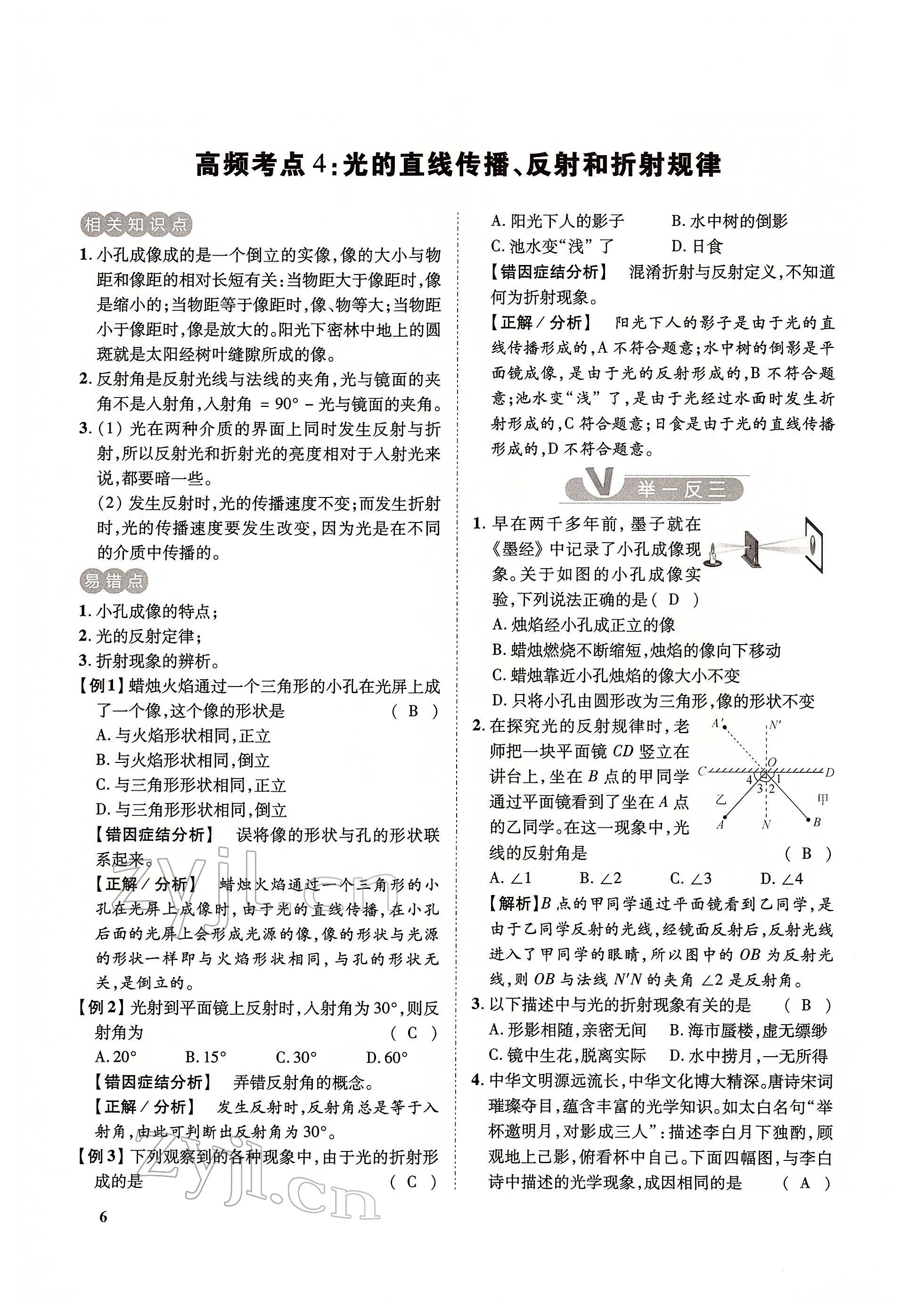 2022年大數(shù)據(jù)學(xué)業(yè)考評物理 第6頁